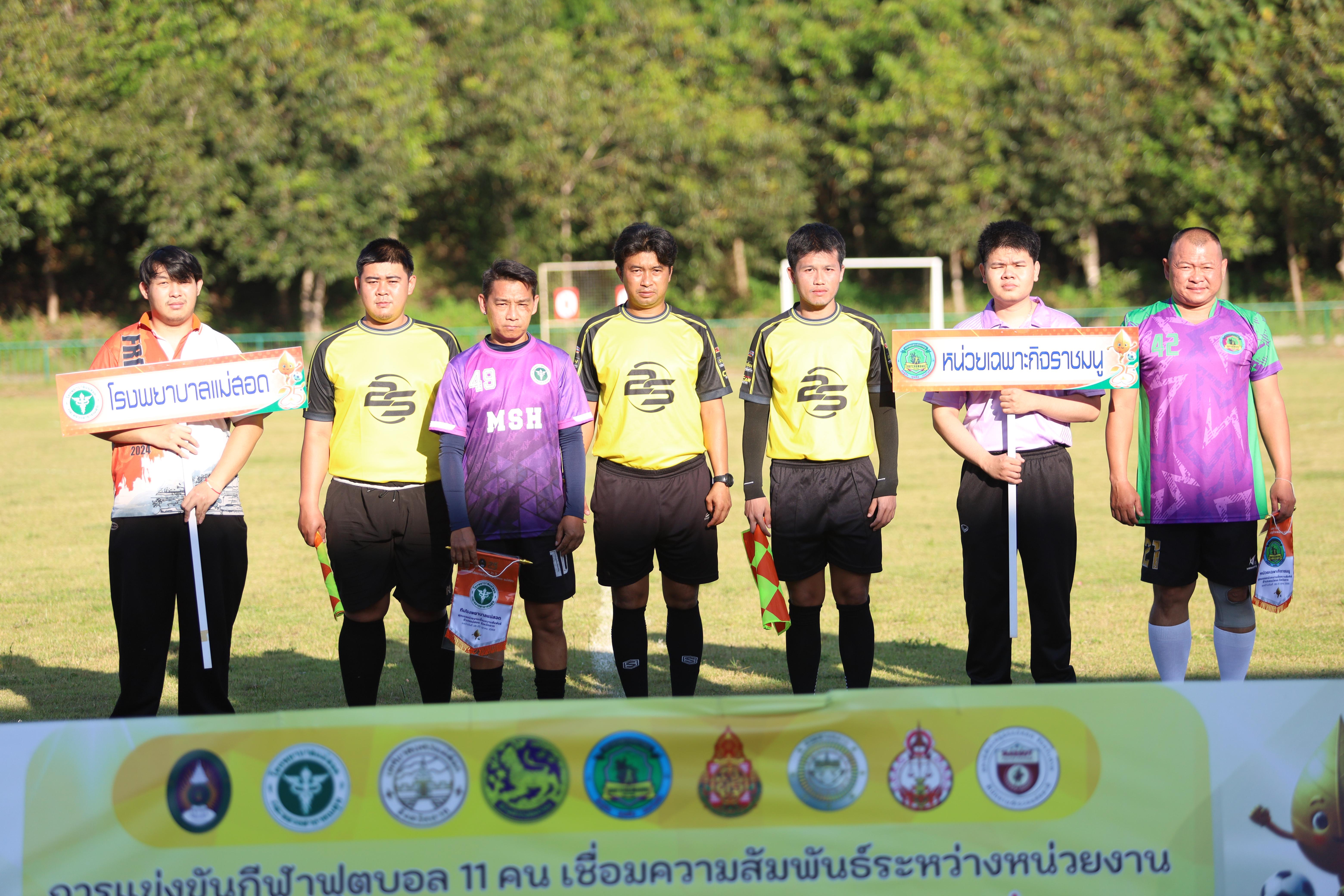 11. ฟุตบอล11คนหน่วยงาน25ปีkprums คู่ที่9