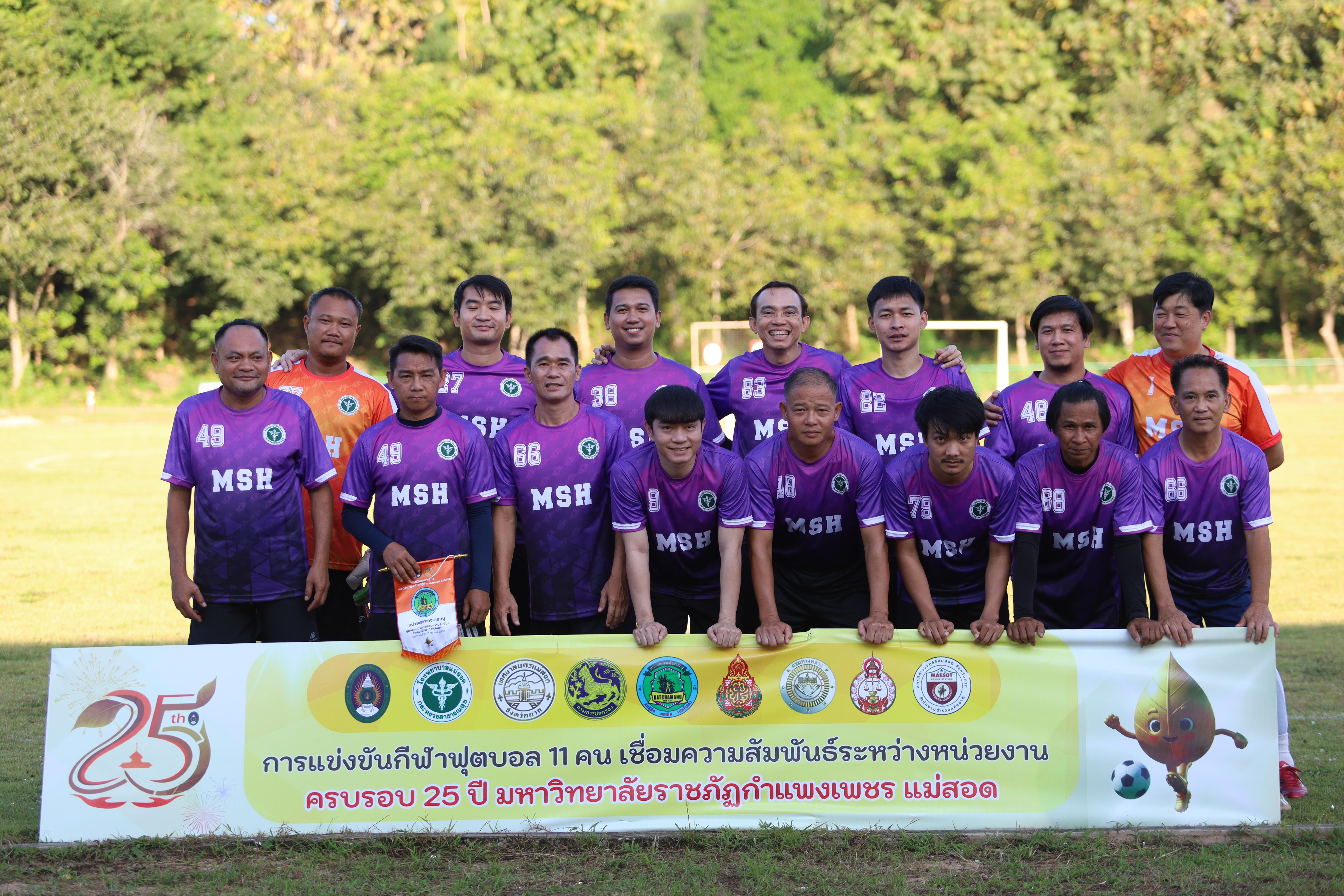 13. ฟุตบอล11คนหน่วยงาน25ปีkprums คู่ที่9