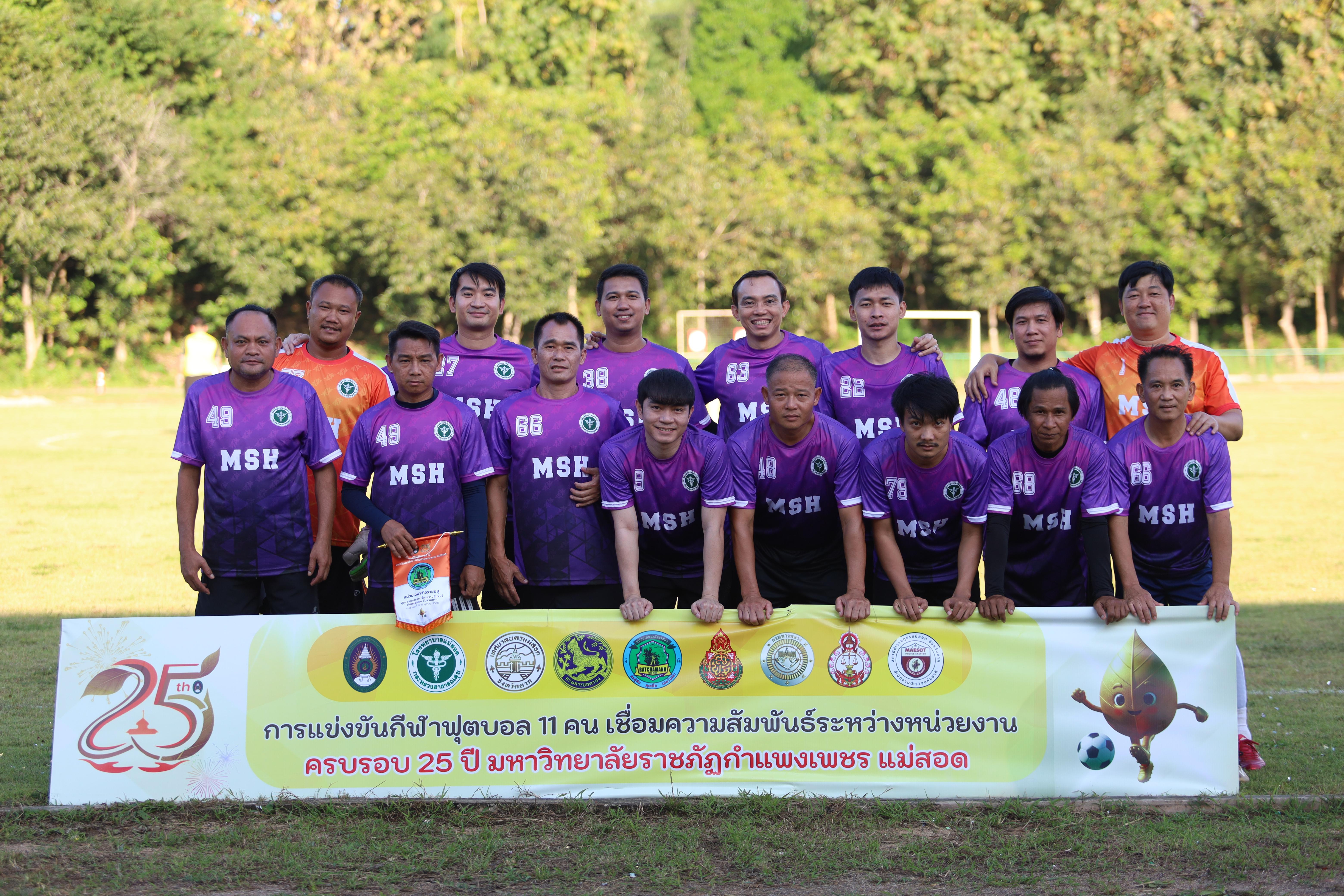 14. ฟุตบอล11คนหน่วยงาน25ปีkprums คู่ที่9