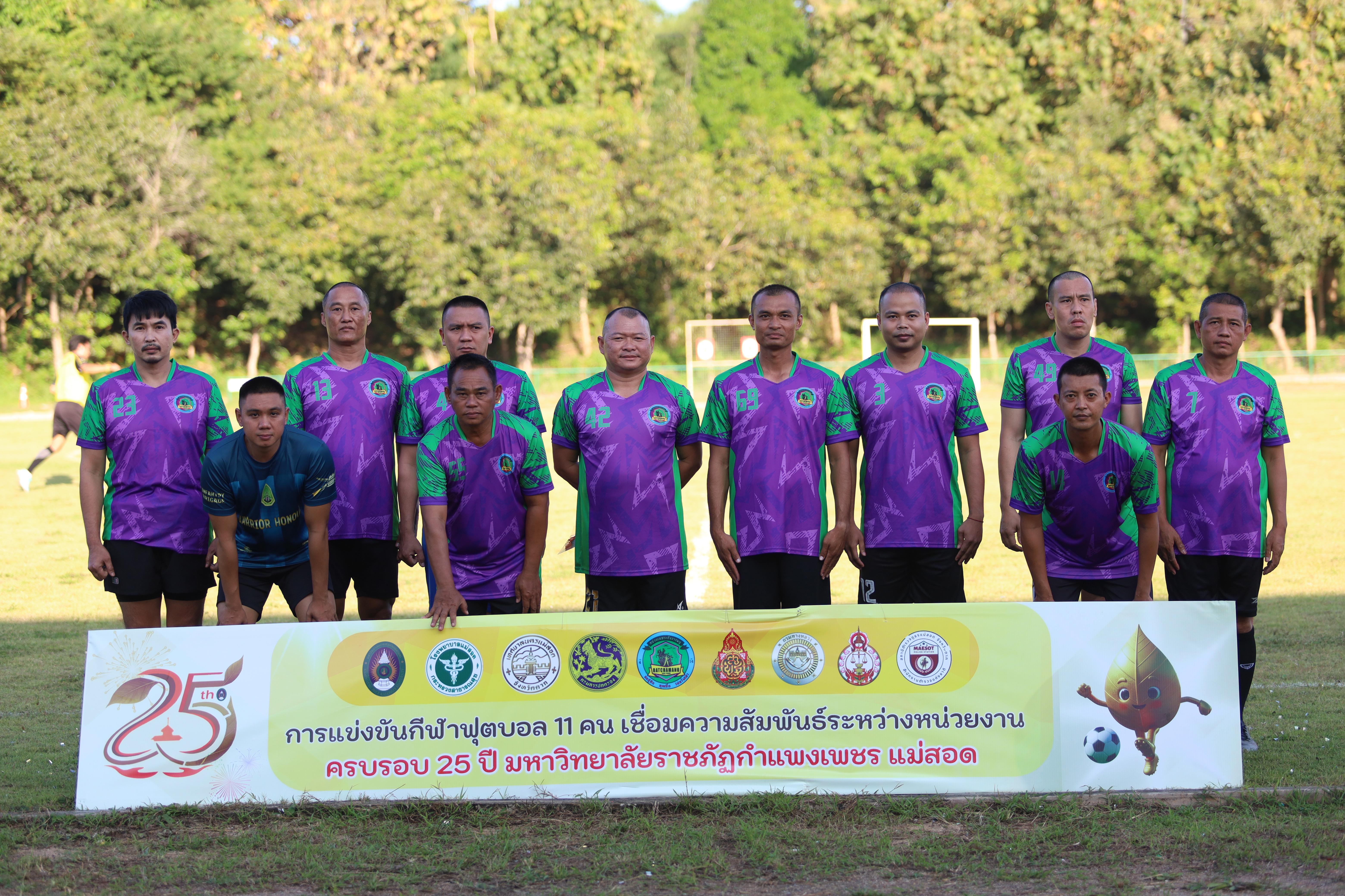 16. ฟุตบอล11คนหน่วยงาน25ปีkprums คู่ที่9