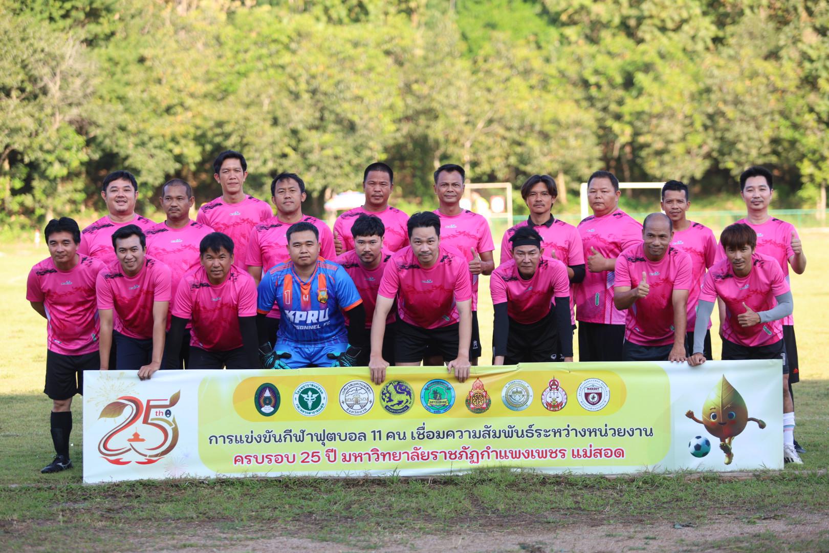 18. ฟุตบอล11คนหน่วยงาน25ปีkprums แขวงทางหลวงตากที่2 แม่สอด 6 : 2 ยุติธรรมแม่สอด + ม.ราชภัฏกำแพงเพชรแม่สอด