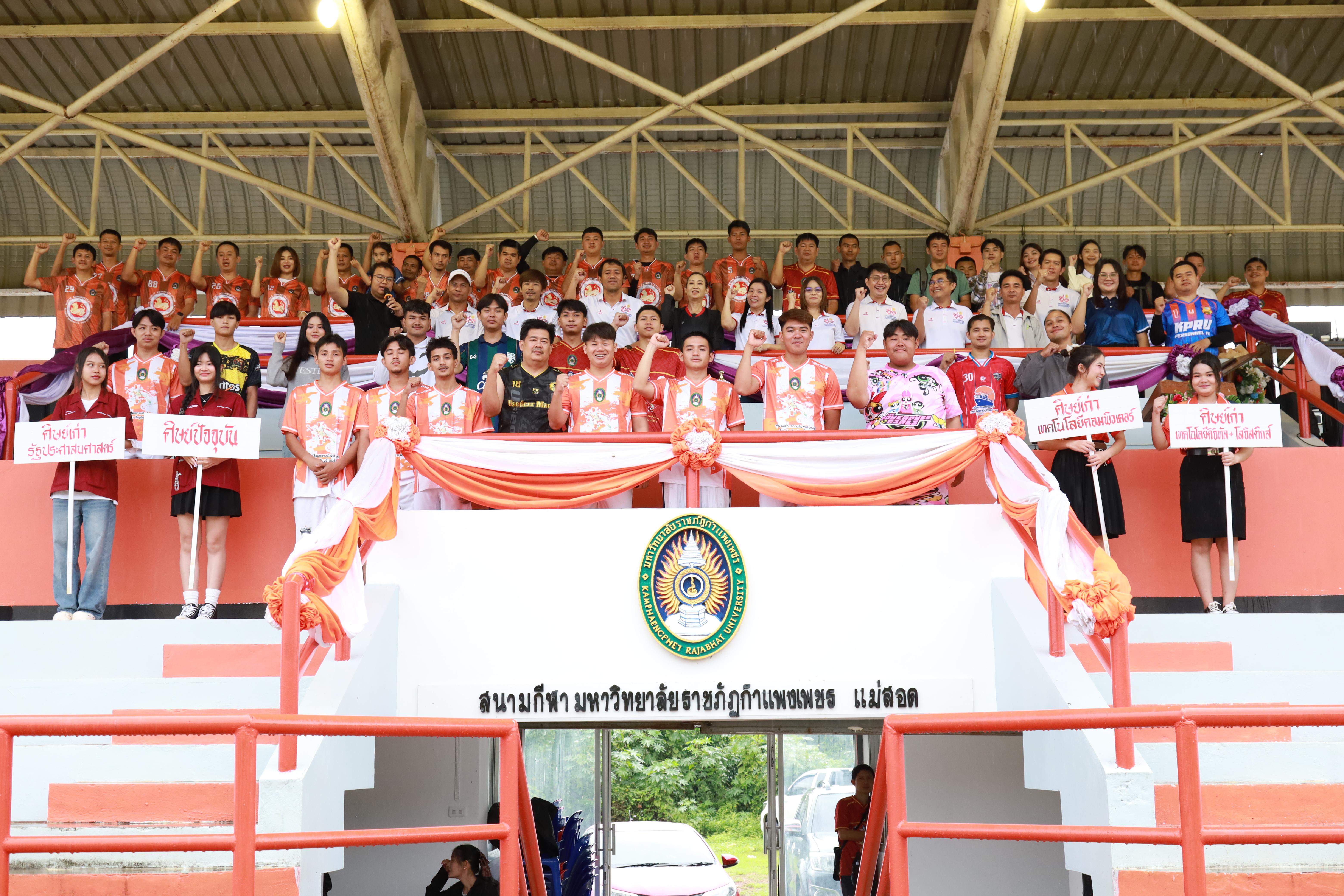 การแข่งขันกีฬาฟุตบอลสานสัมพันธ์ศิษย์เก่า