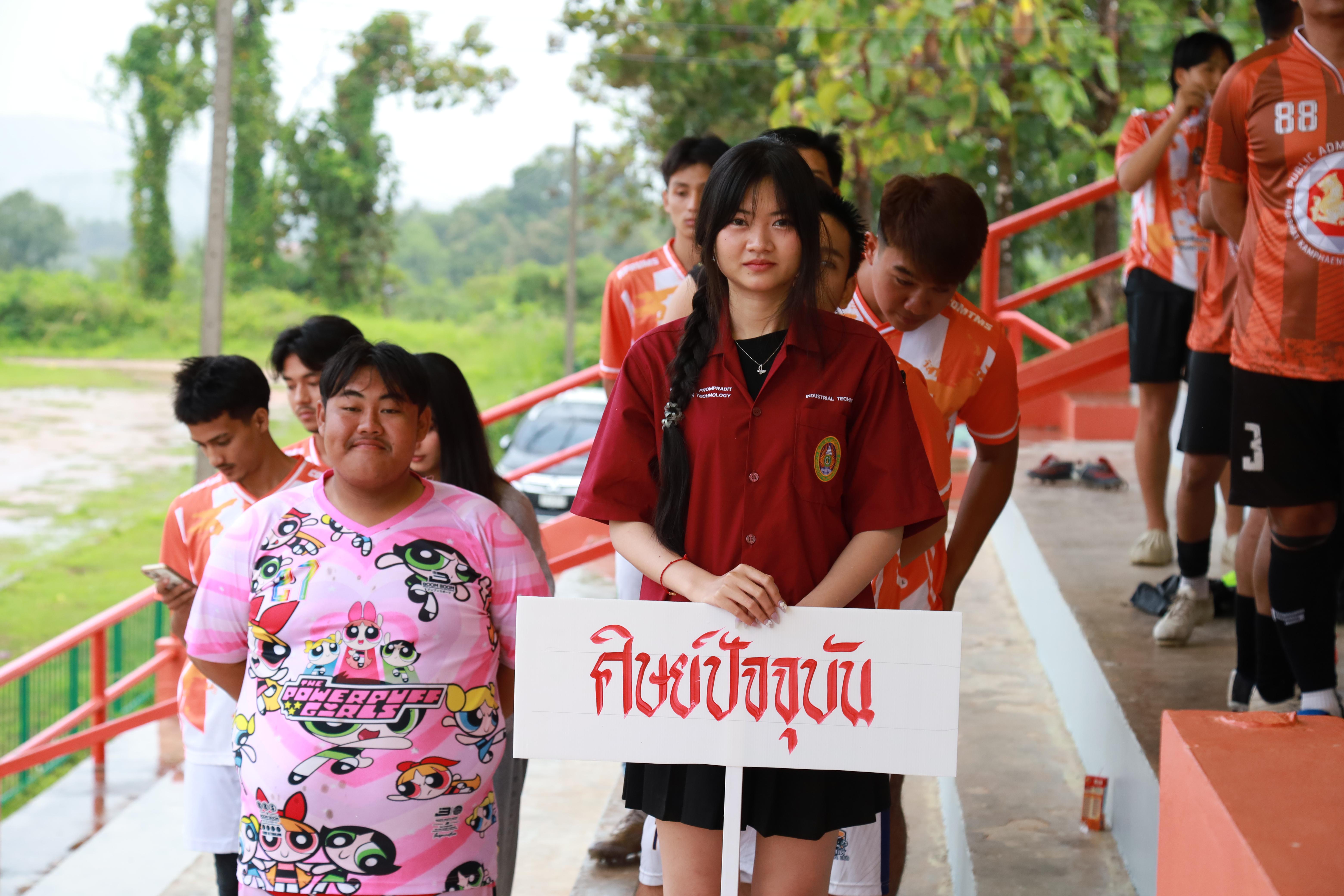 การแข่งขันกีฬาฟุตบอลสานสัมพันธ์ศิษย์เก่า