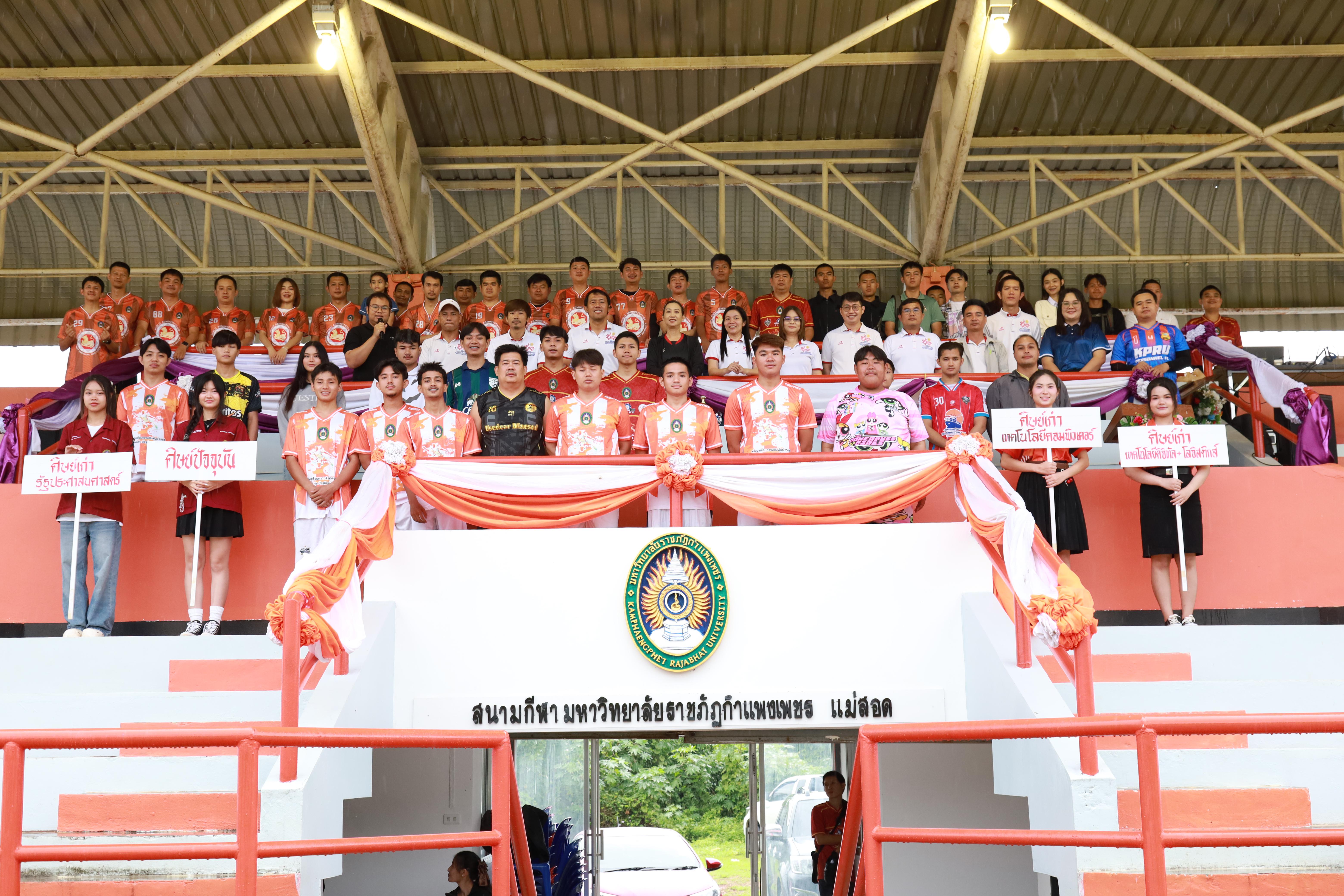 17. การแข่งขันกีฬาฟุตบอลสานสัมพันธ์ศิษย์เก่า