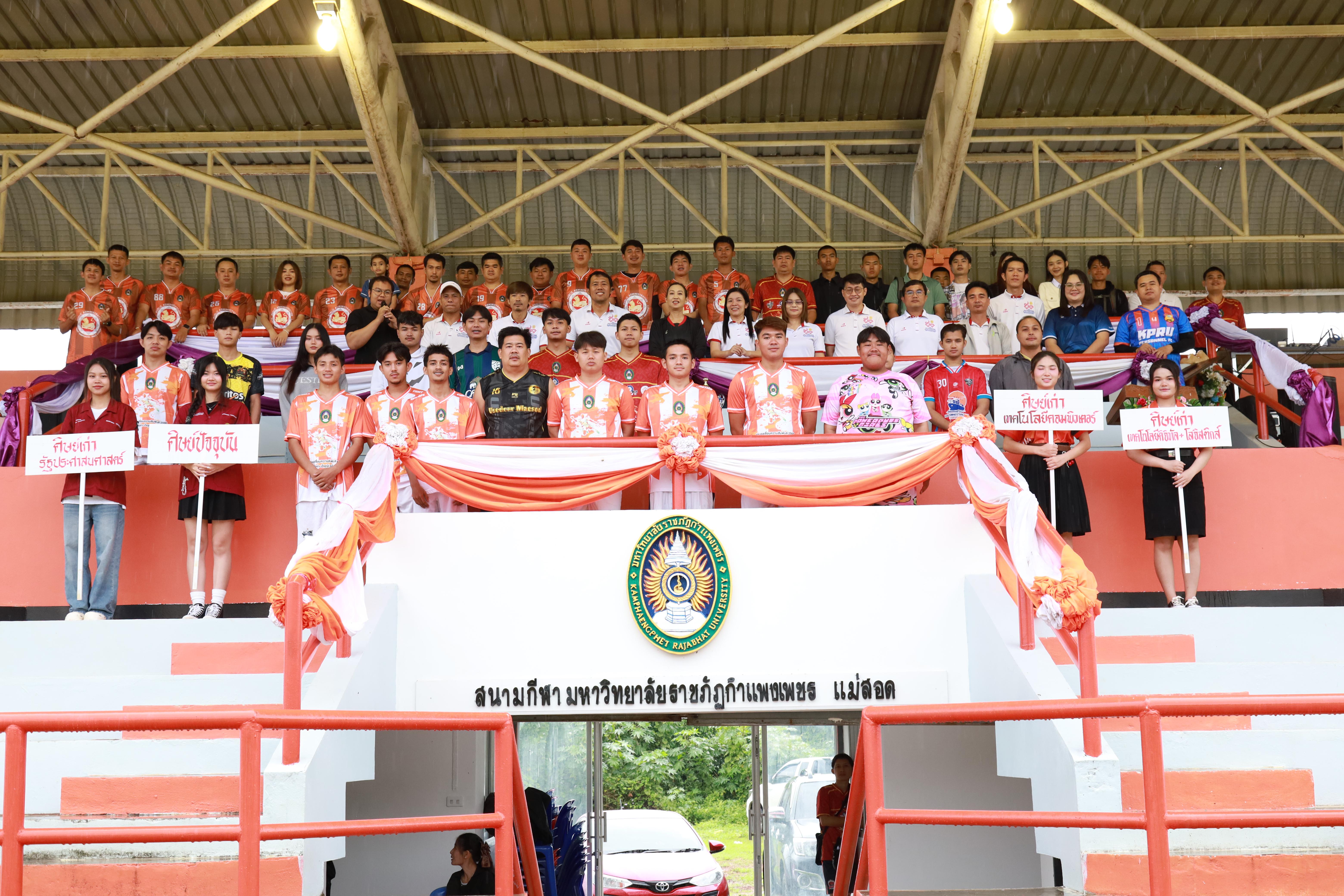 18. การแข่งขันกีฬาฟุตบอลสานสัมพันธ์ศิษย์เก่า