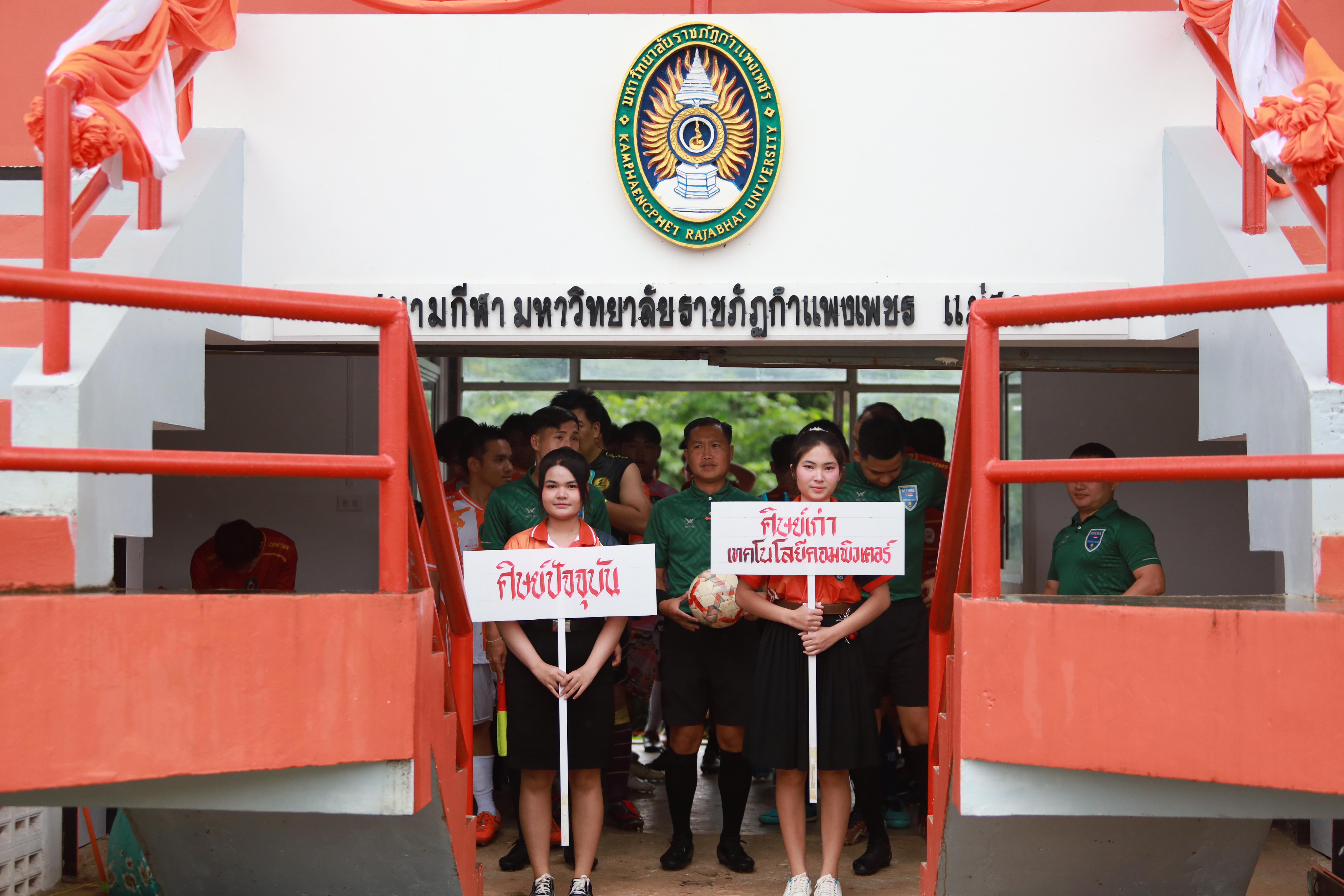 44. การแข่งขันกีฬาฟุตบอลสานสัมพันธ์ศิษย์เก่า