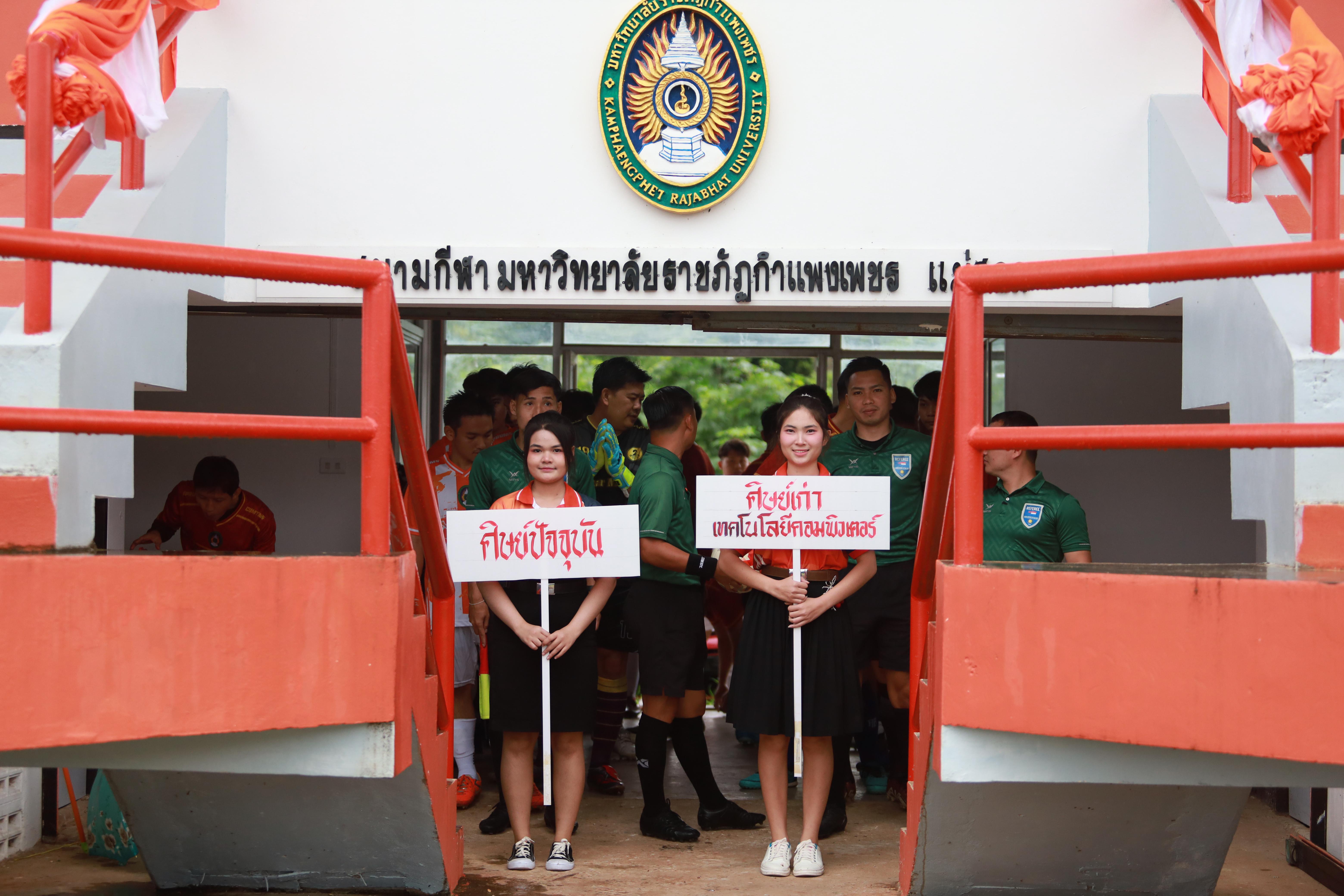 45. การแข่งขันกีฬาฟุตบอลสานสัมพันธ์ศิษย์เก่า