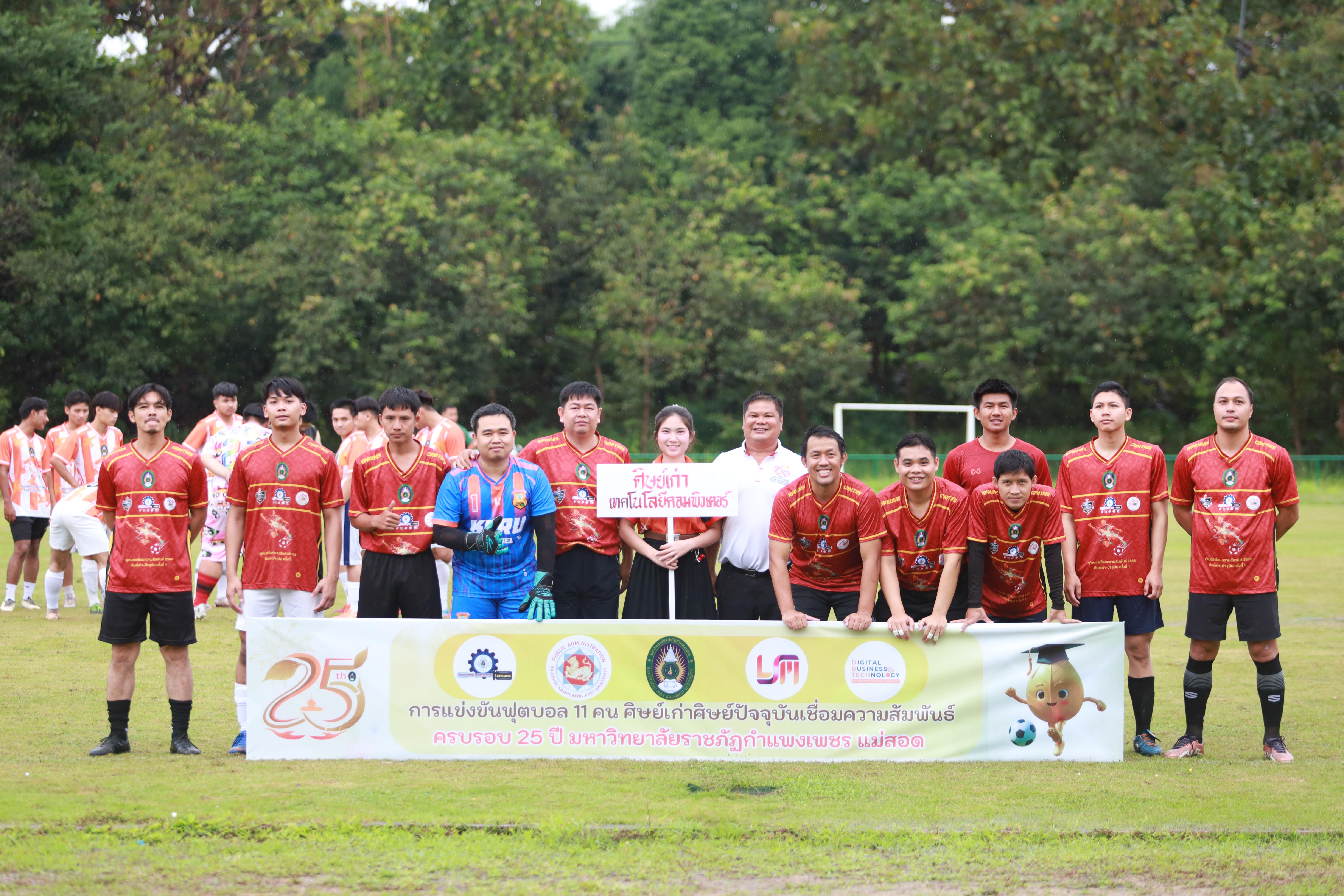 58. การแข่งขันกีฬาฟุตบอลสานสัมพันธ์ศิษย์เก่า