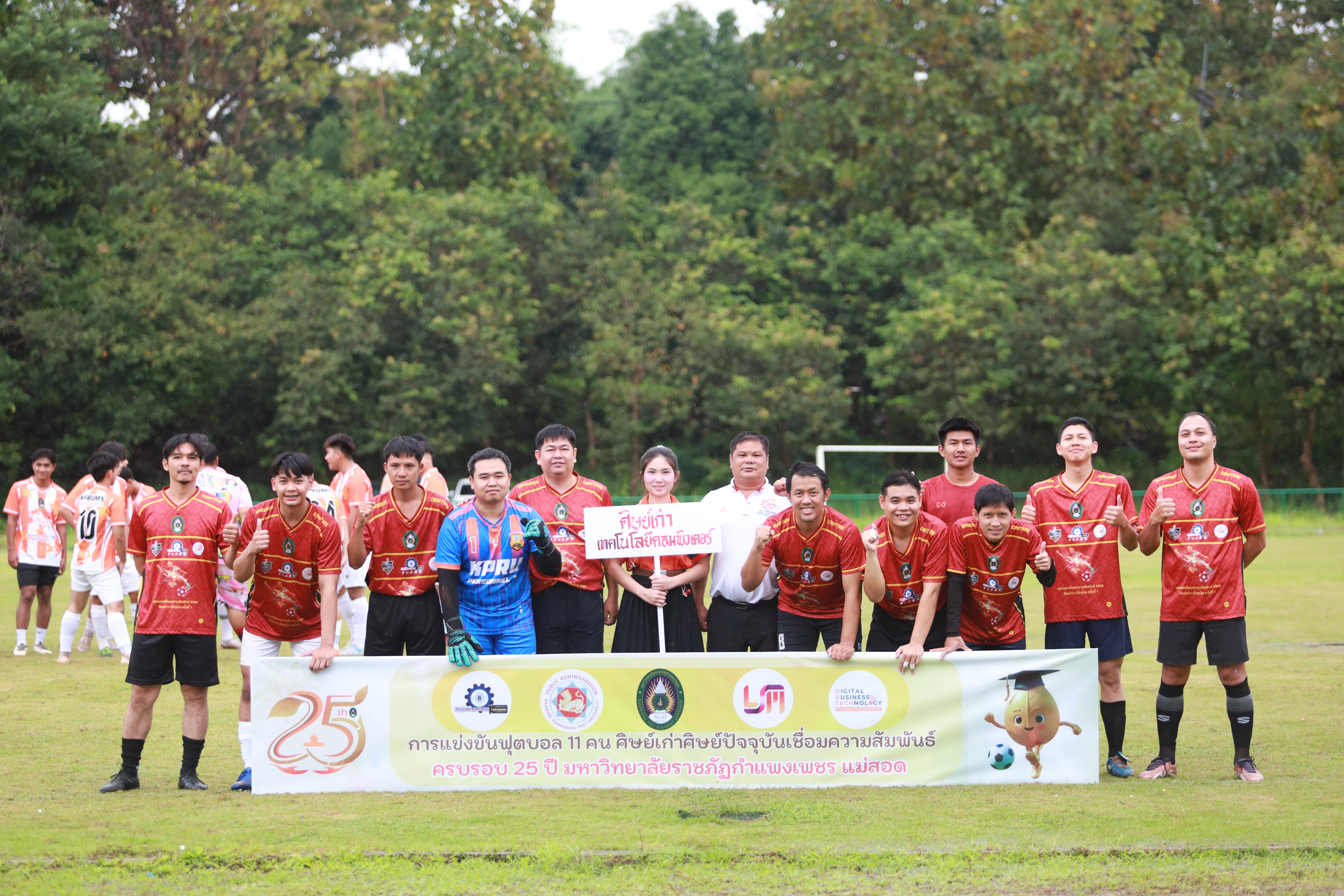 59. การแข่งขันกีฬาฟุตบอลสานสัมพันธ์ศิษย์เก่า