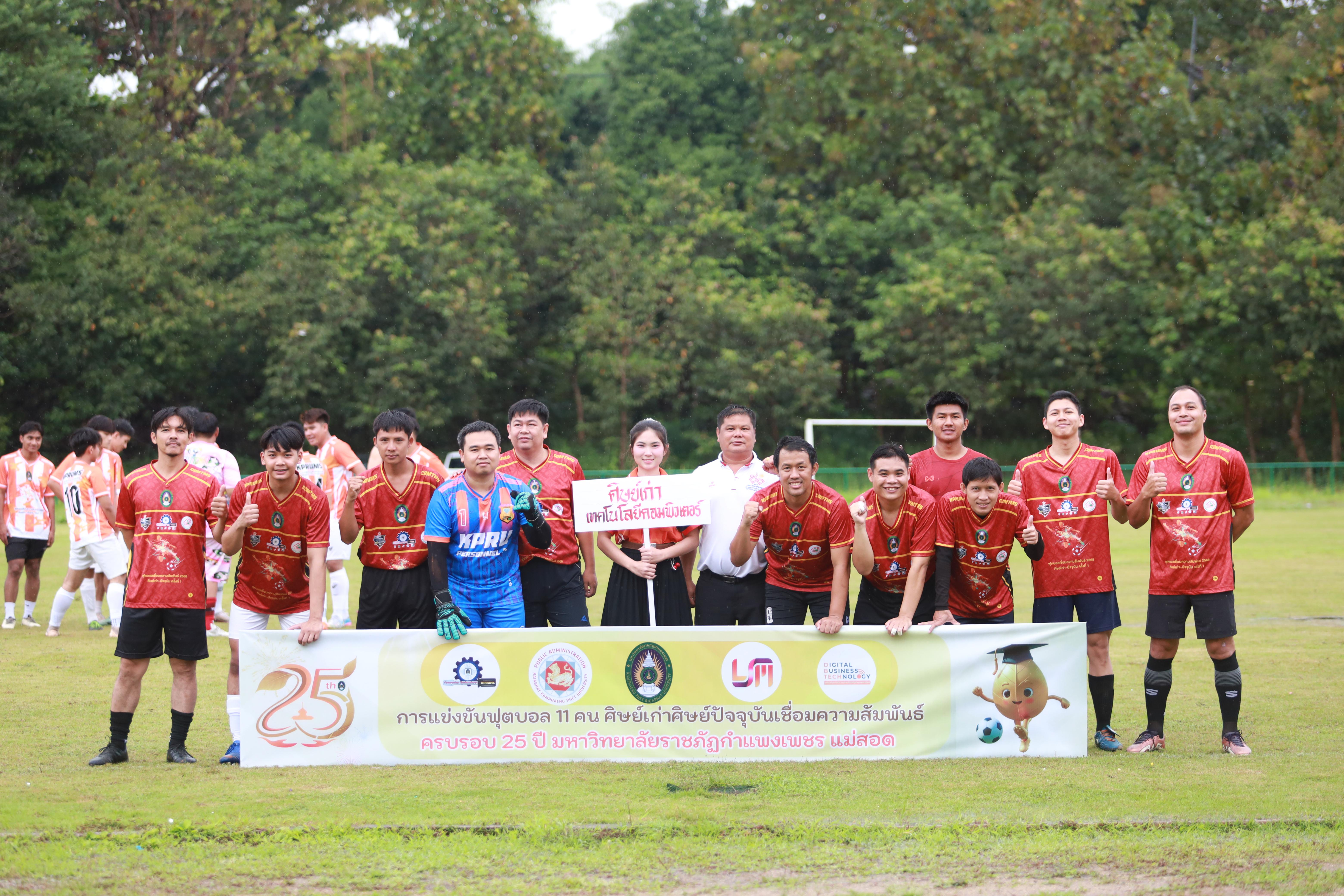 60. การแข่งขันกีฬาฟุตบอลสานสัมพันธ์ศิษย์เก่า