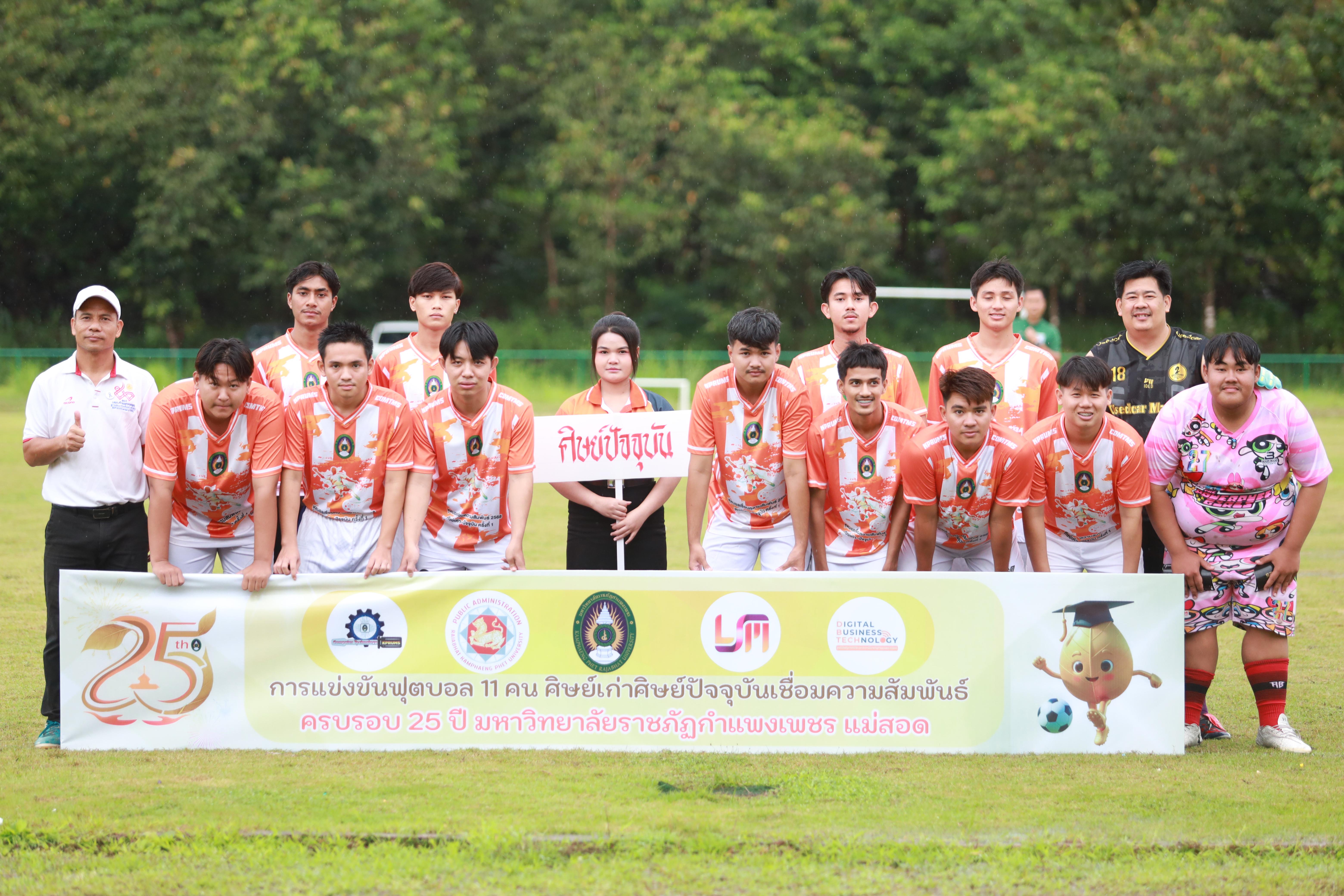 61. การแข่งขันกีฬาฟุตบอลสานสัมพันธ์ศิษย์เก่า