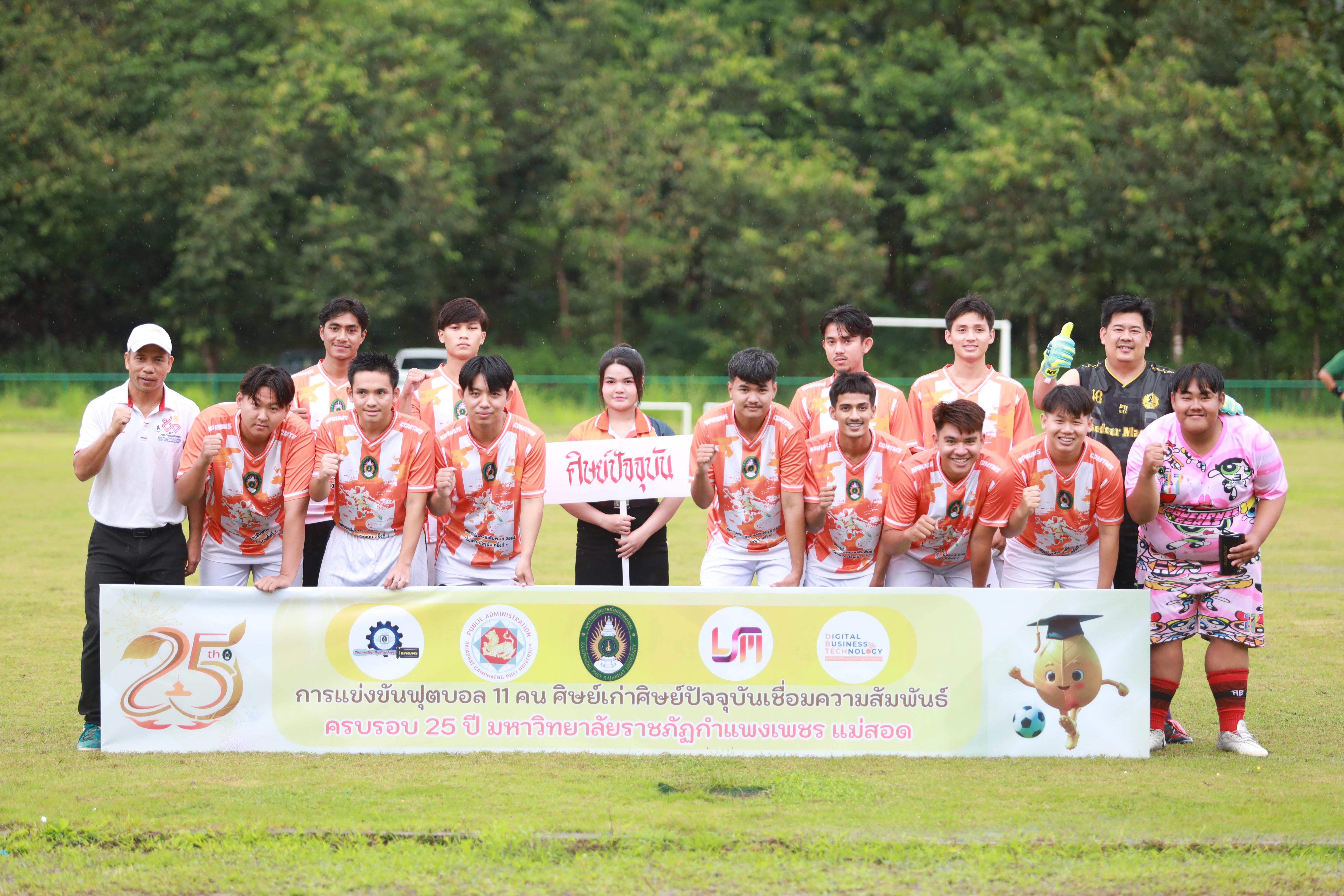 62. การแข่งขันกีฬาฟุตบอลสานสัมพันธ์ศิษย์เก่า