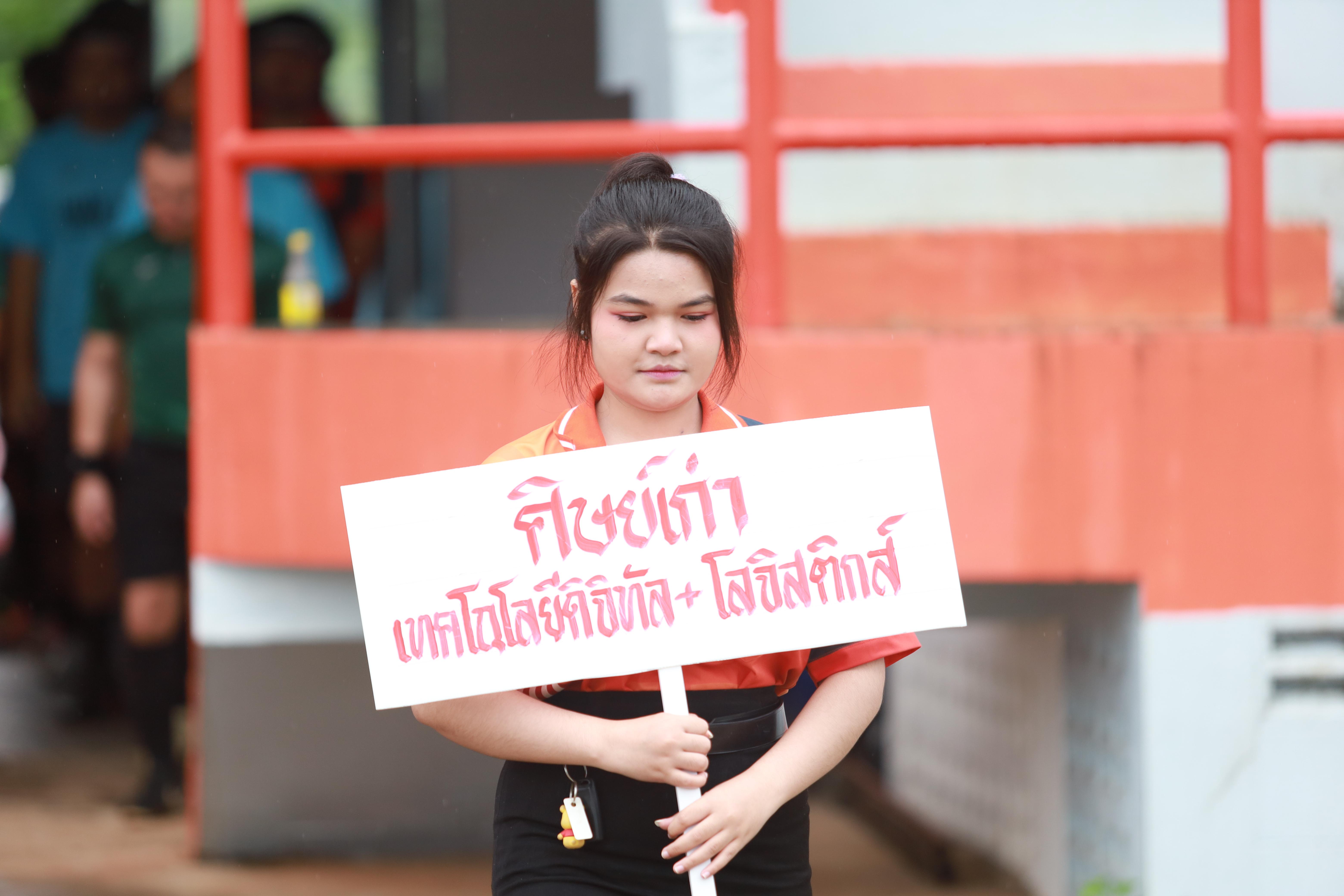 83. การแข่งขันกีฬาฟุตบอลสานสัมพันธ์ศิษย์เก่า