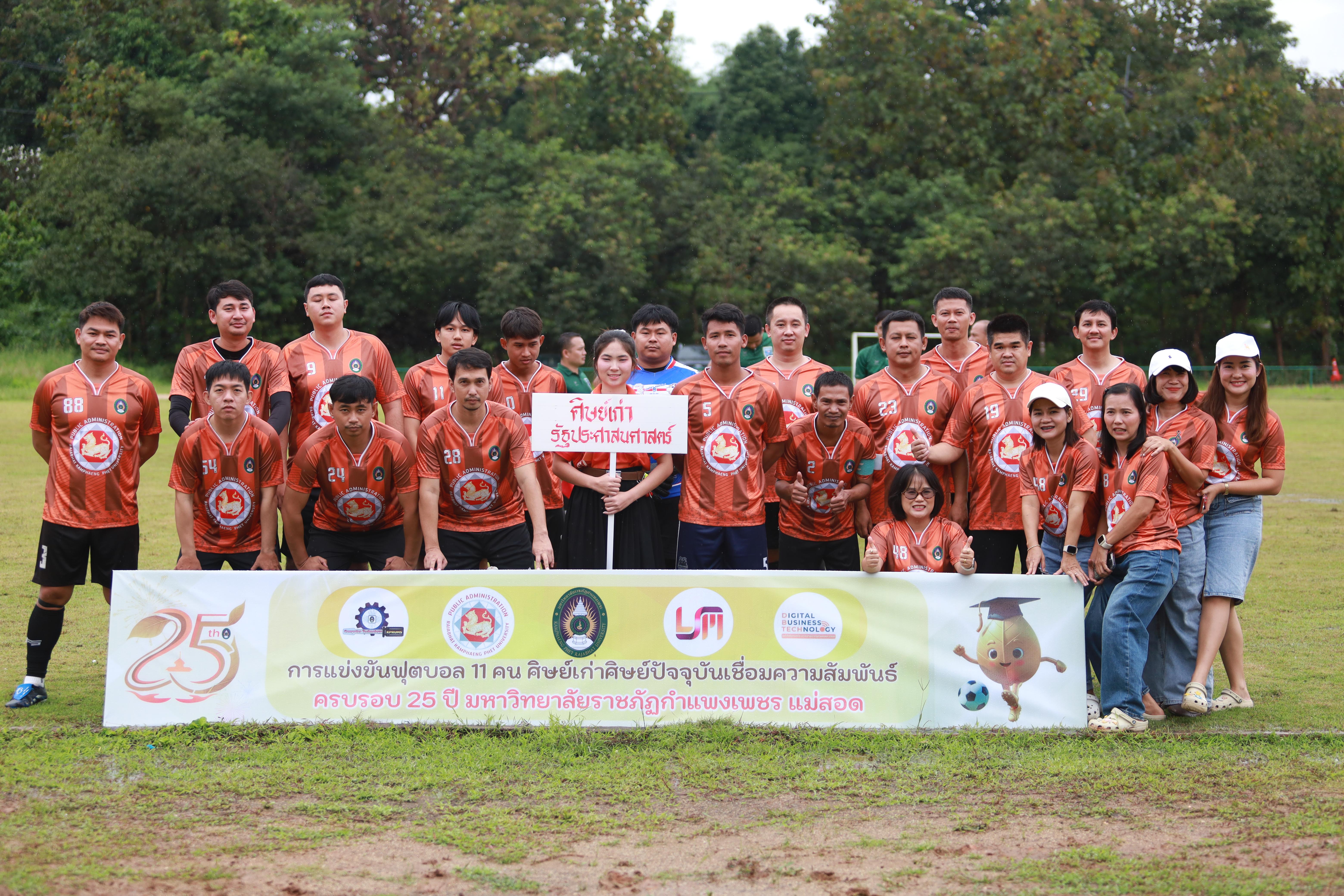 102. การแข่งขันกีฬาฟุตบอลสานสัมพันธ์ศิษย์เก่า