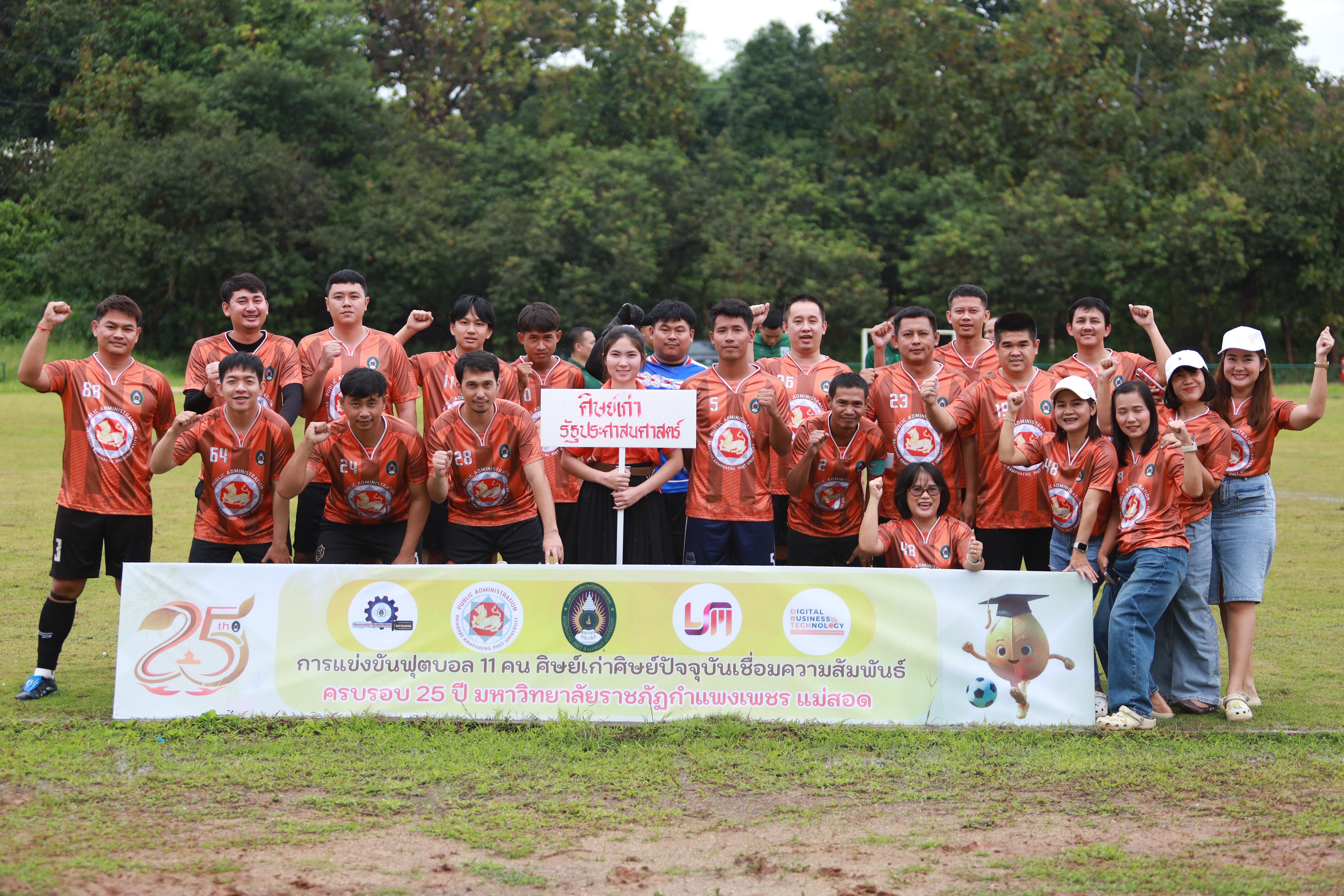 103. การแข่งขันกีฬาฟุตบอลสานสัมพันธ์ศิษย์เก่า