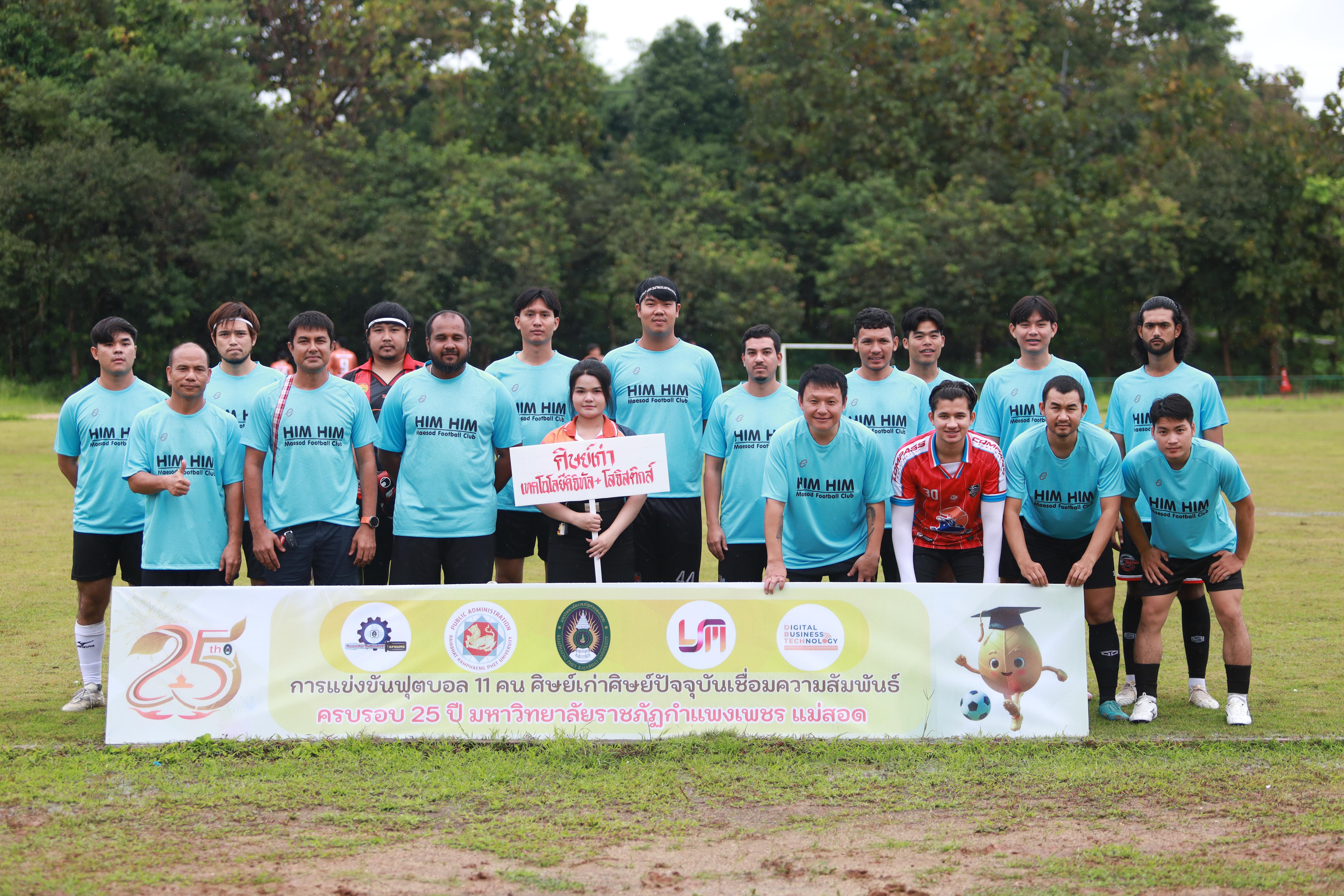 104. การแข่งขันกีฬาฟุตบอลสานสัมพันธ์ศิษย์เก่า