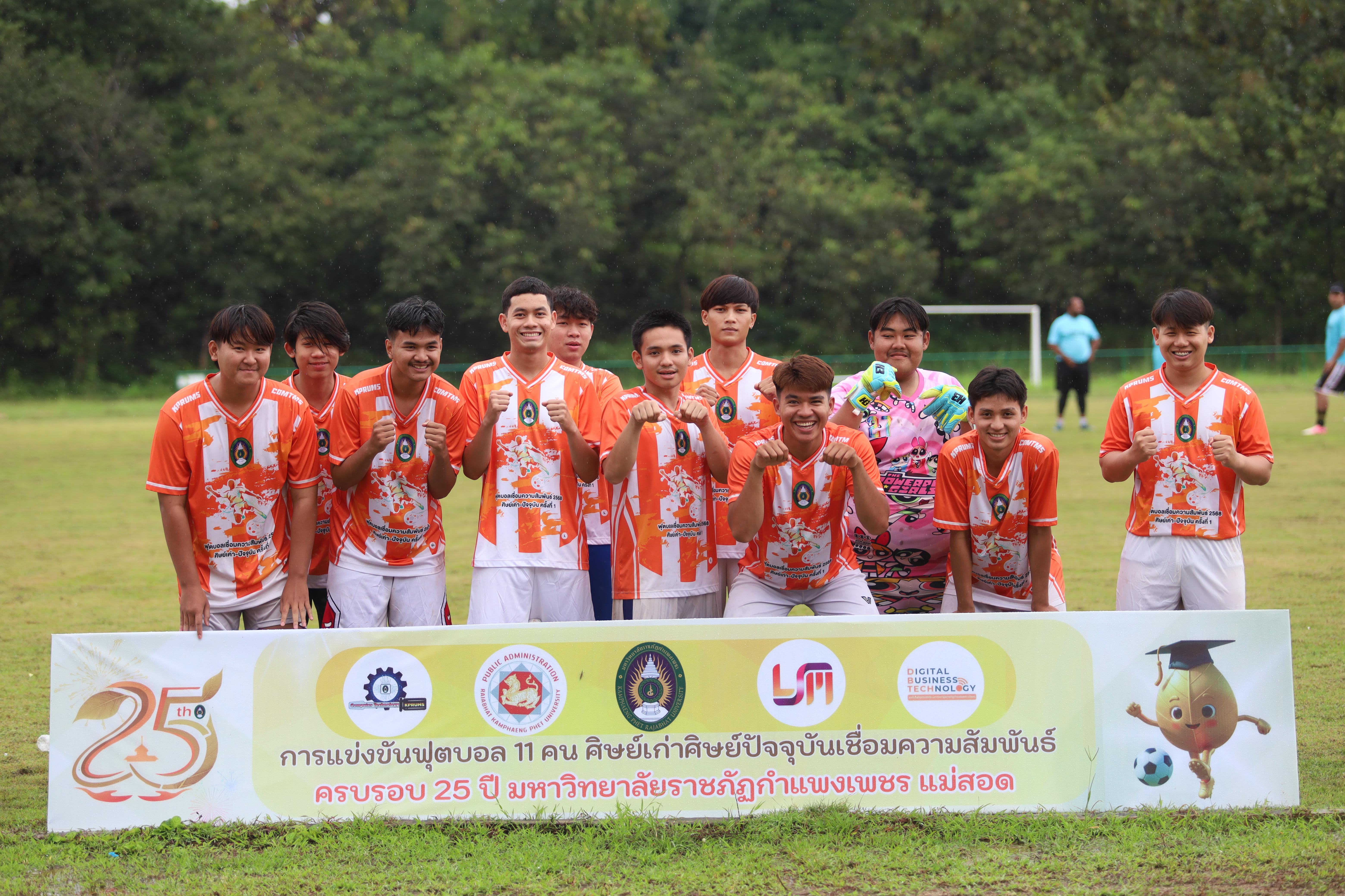 186. การแข่งขันกีฬาฟุตบอลสานสัมพันธ์ศิษย์เก่า