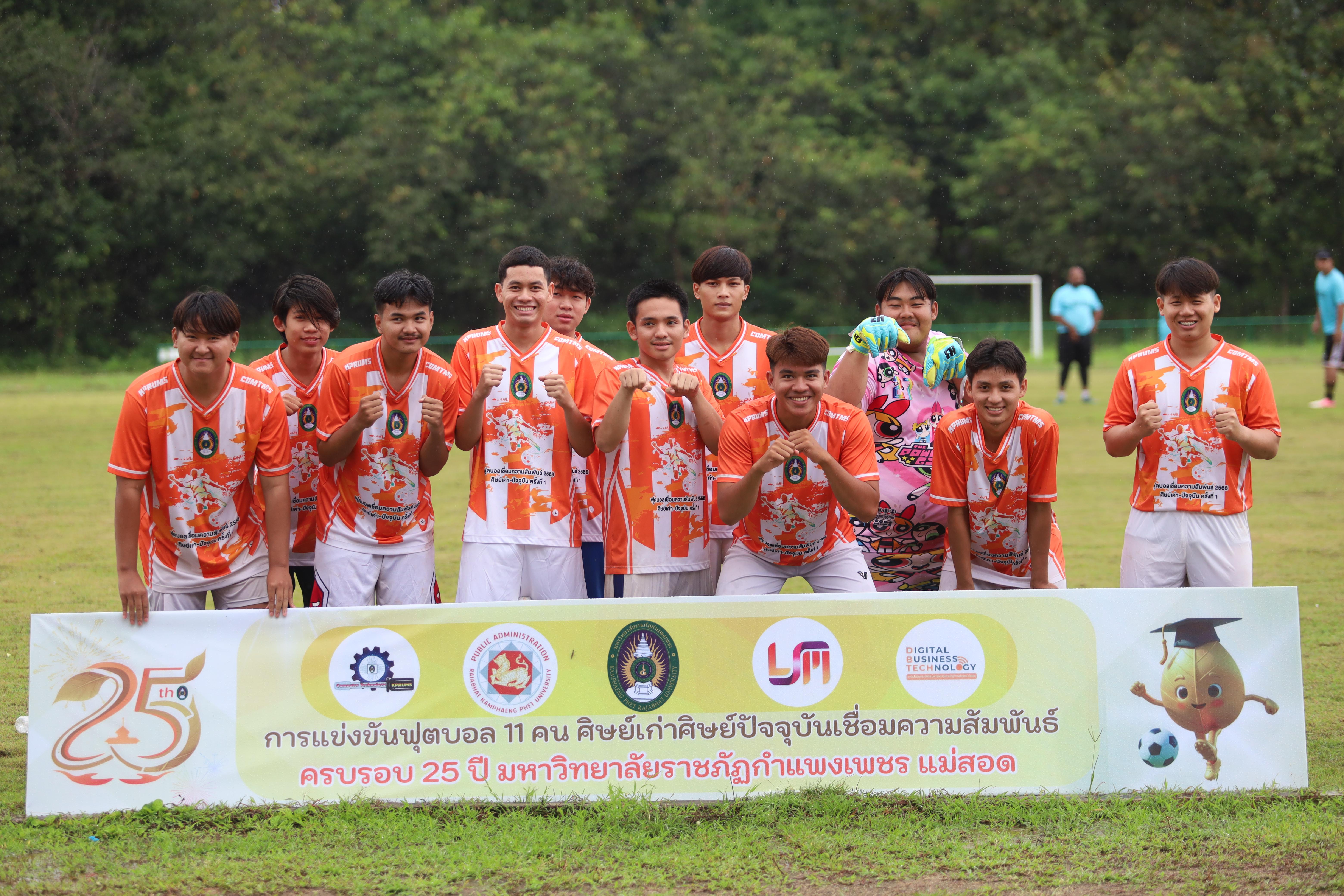 187. การแข่งขันกีฬาฟุตบอลสานสัมพันธ์ศิษย์เก่า