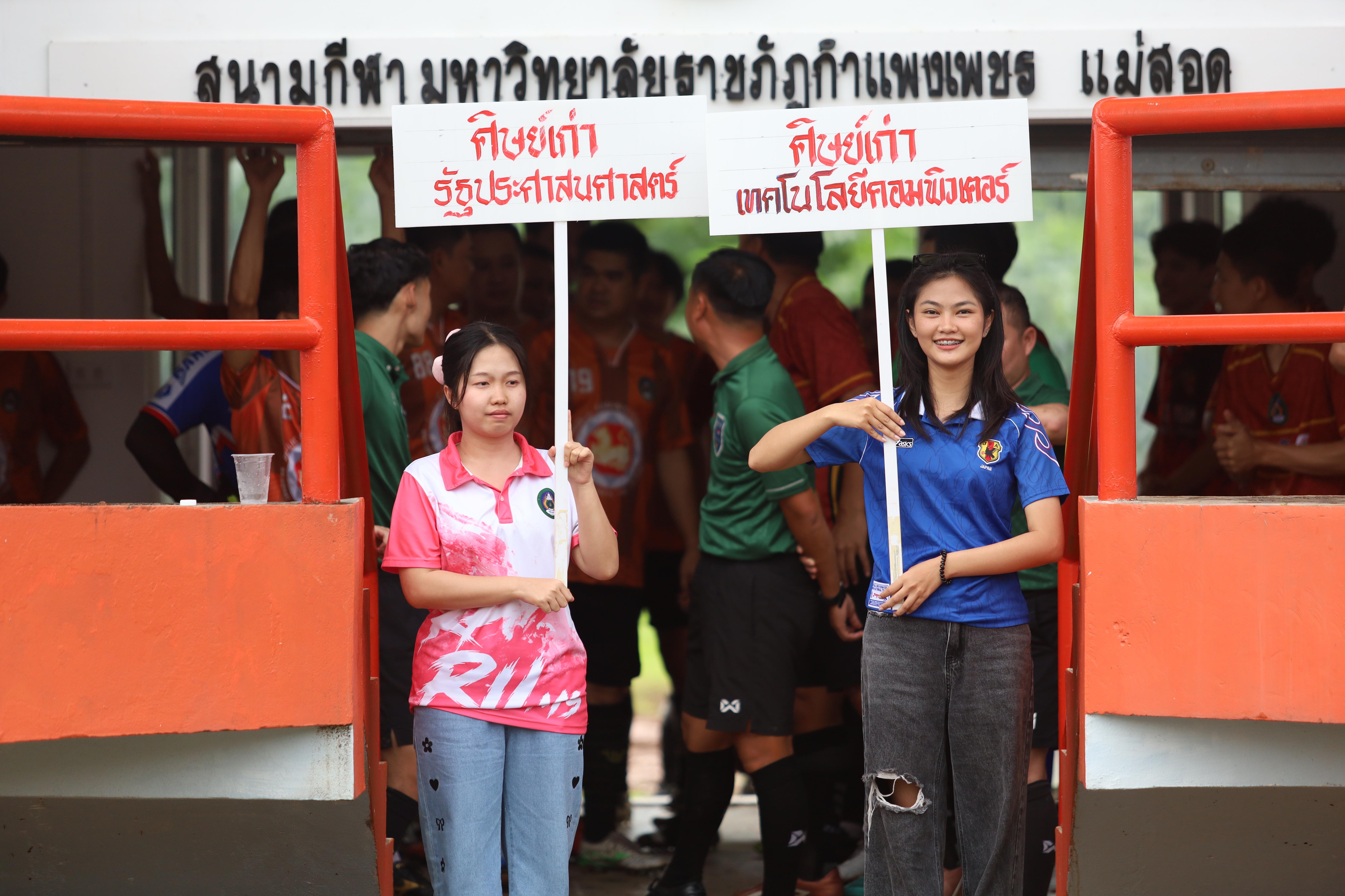 248. การแข่งขันกีฬาฟุตบอลสานสัมพันธ์ศิษย์เก่า