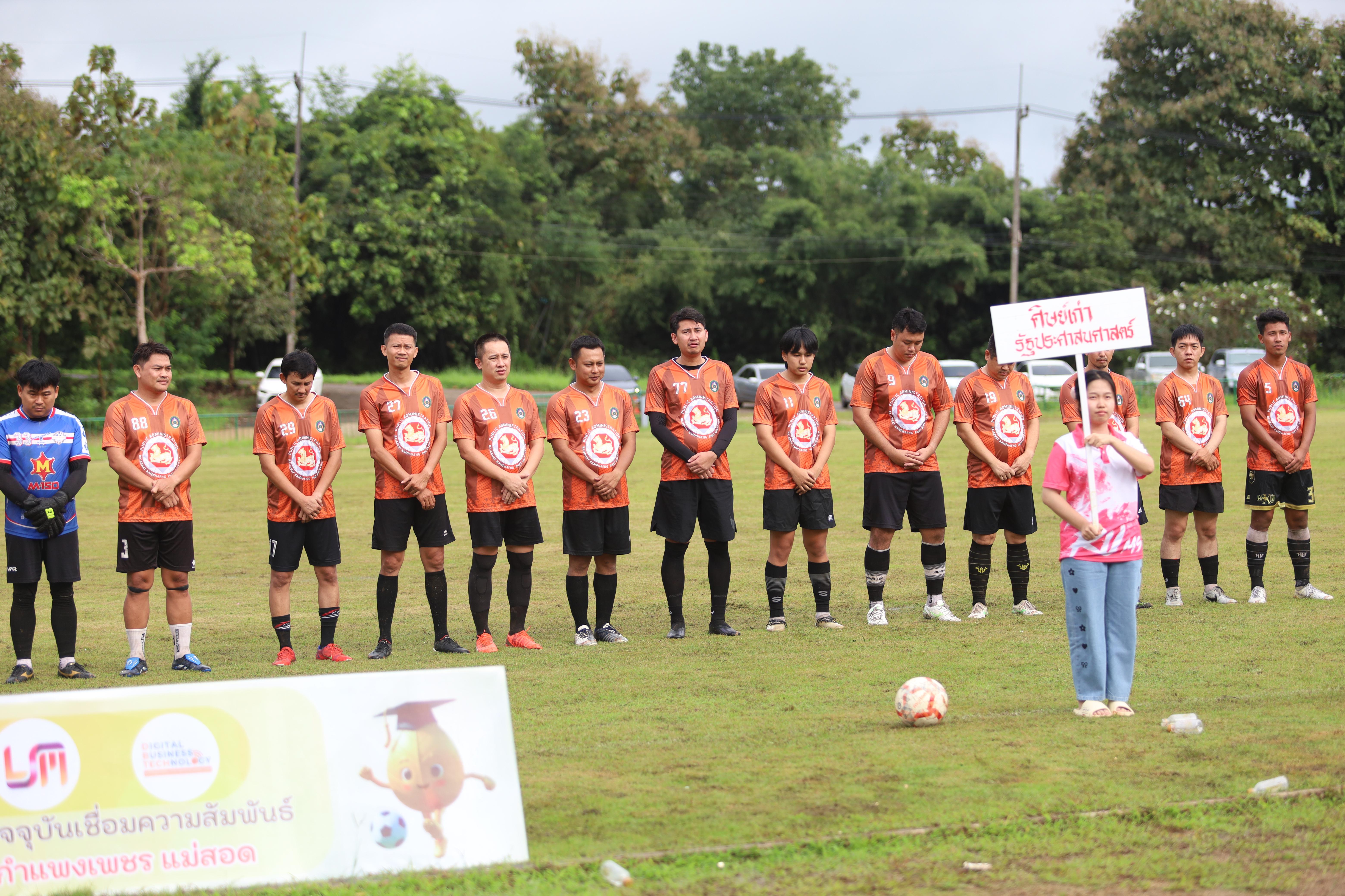 267. การแข่งขันกีฬาฟุตบอลสานสัมพันธ์ศิษย์เก่า