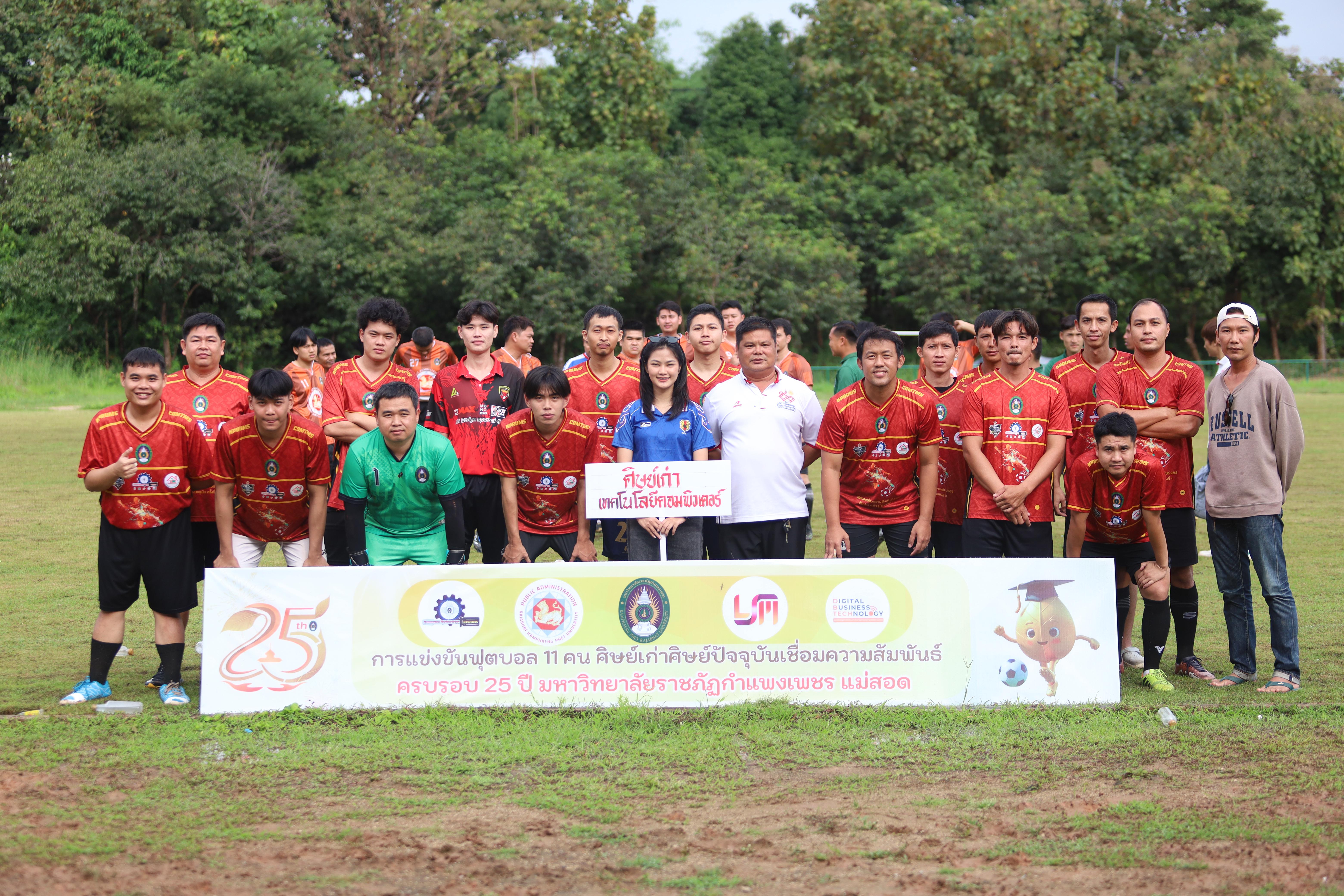 269. การแข่งขันกีฬาฟุตบอลสานสัมพันธ์ศิษย์เก่า