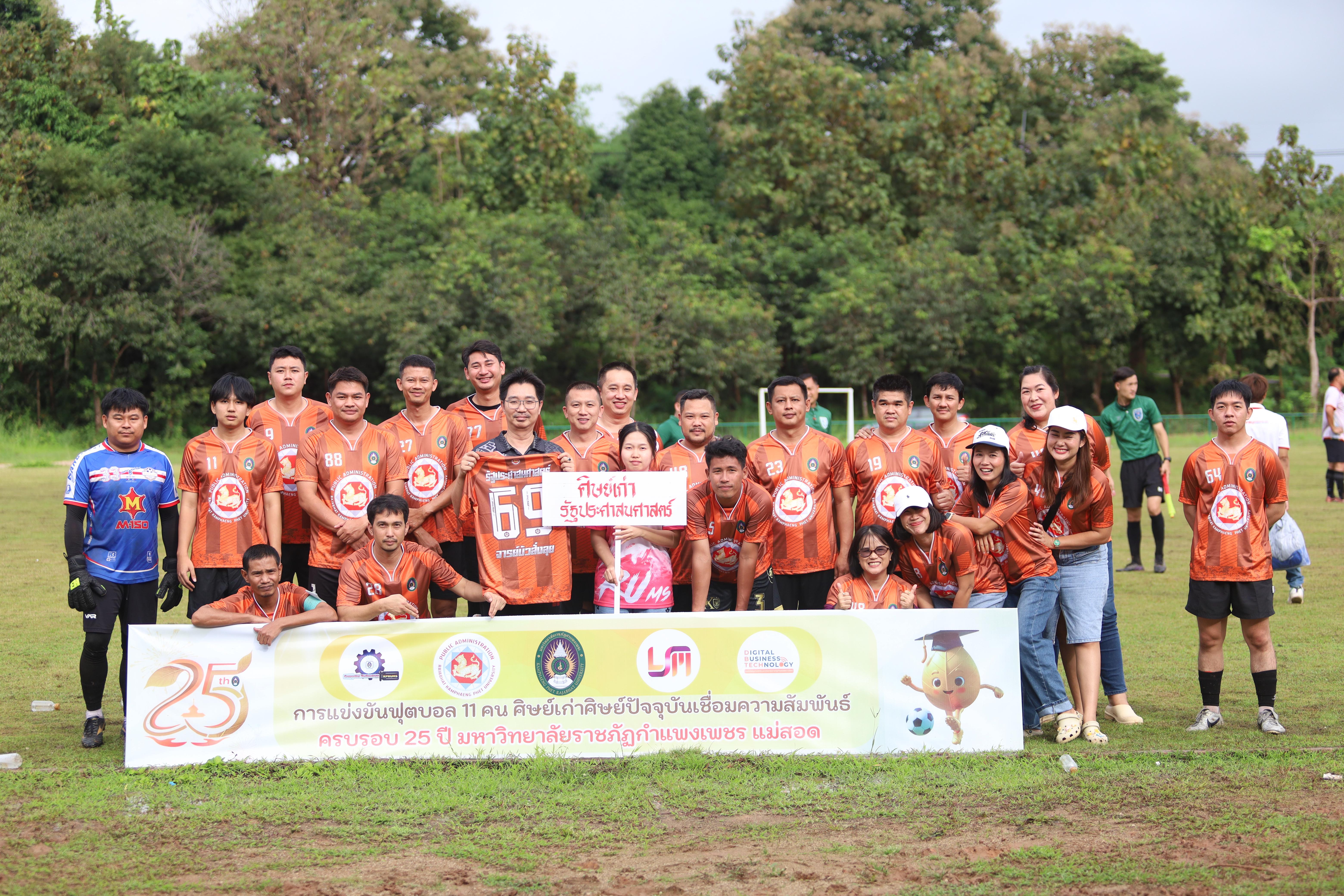 271. การแข่งขันกีฬาฟุตบอลสานสัมพันธ์ศิษย์เก่า