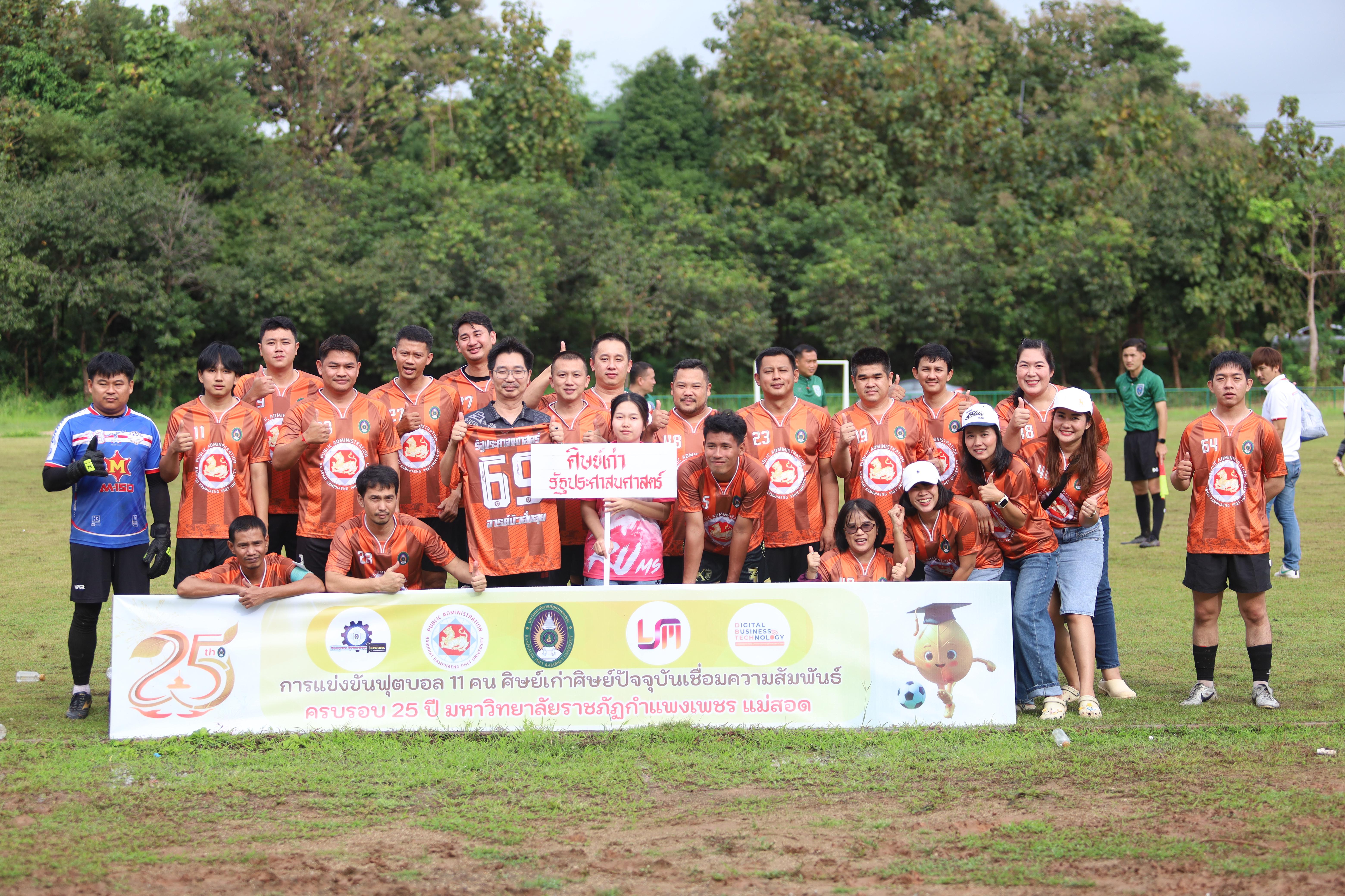 272. การแข่งขันกีฬาฟุตบอลสานสัมพันธ์ศิษย์เก่า