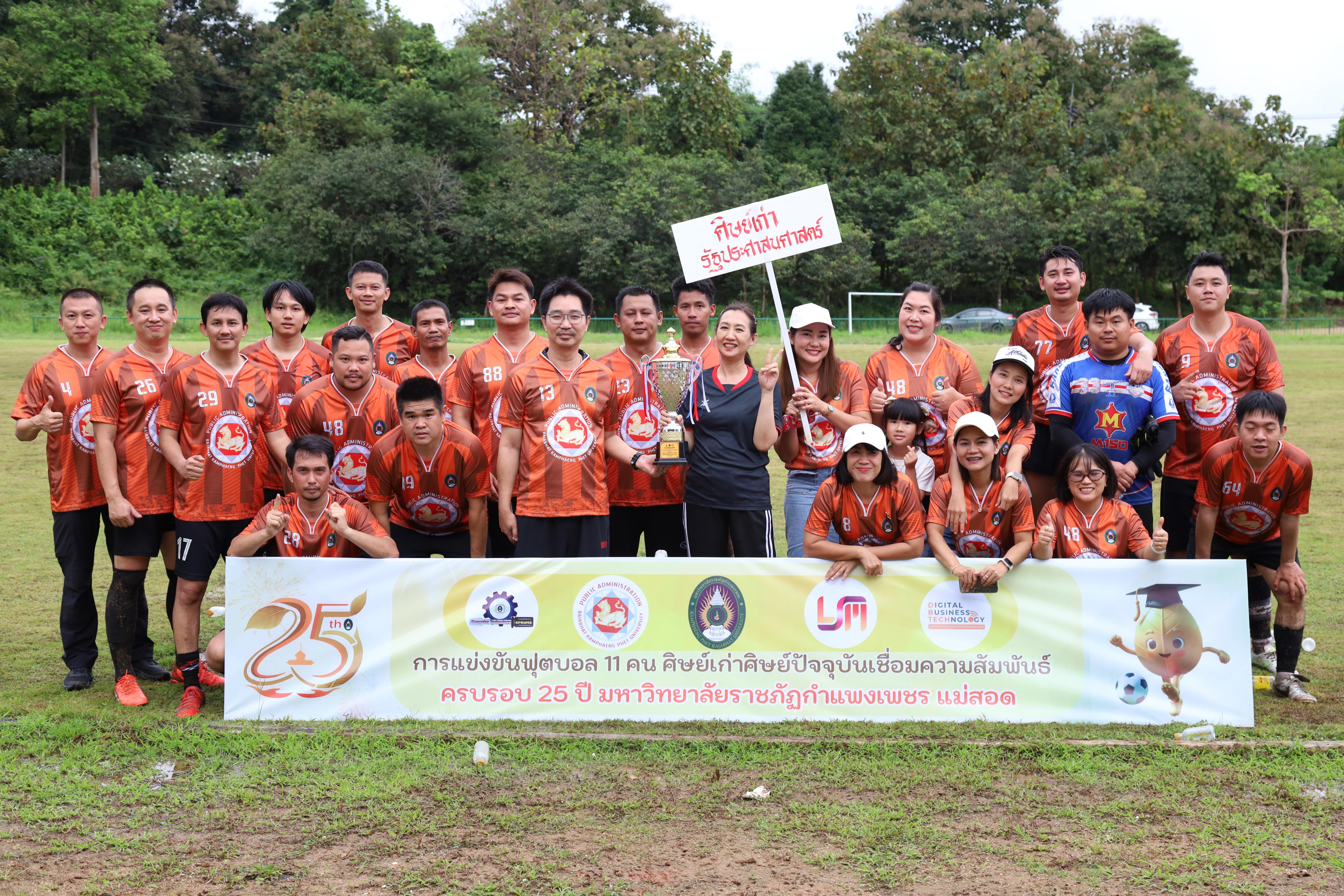 306. การแข่งขันกีฬาฟุตบอลสานสัมพันธ์ศิษย์เก่า
