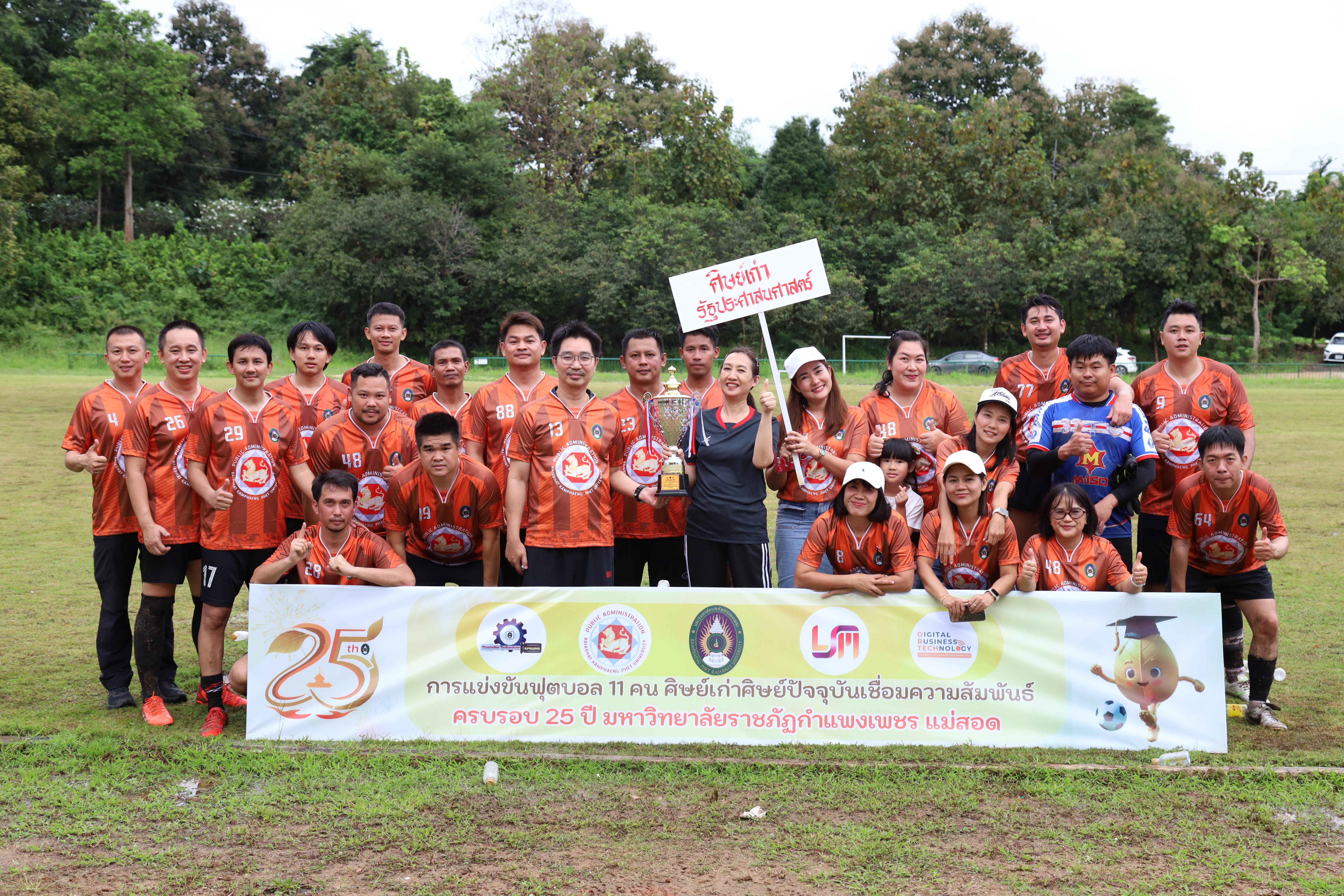 307. การแข่งขันกีฬาฟุตบอลสานสัมพันธ์ศิษย์เก่า