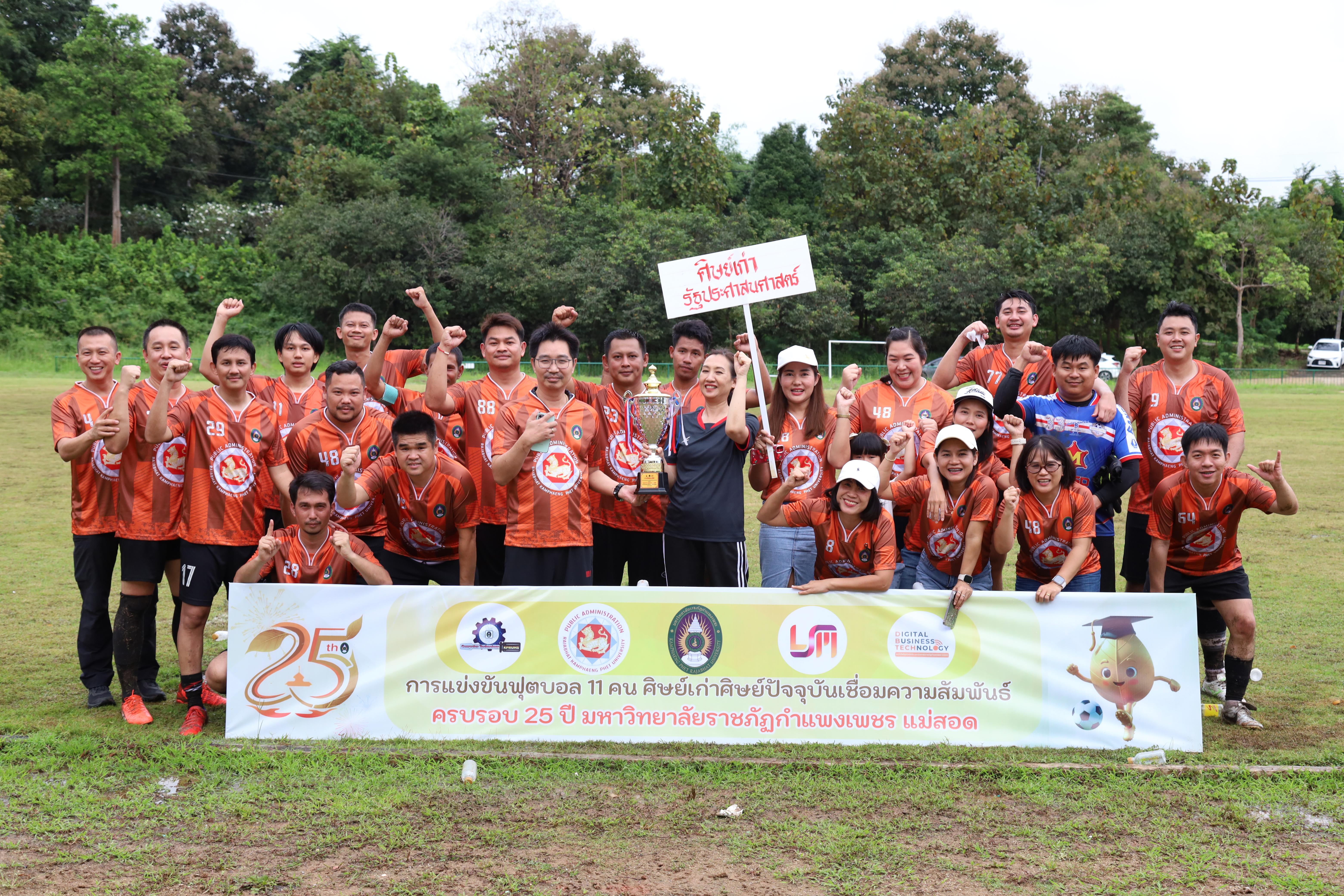 308. การแข่งขันกีฬาฟุตบอลสานสัมพันธ์ศิษย์เก่า