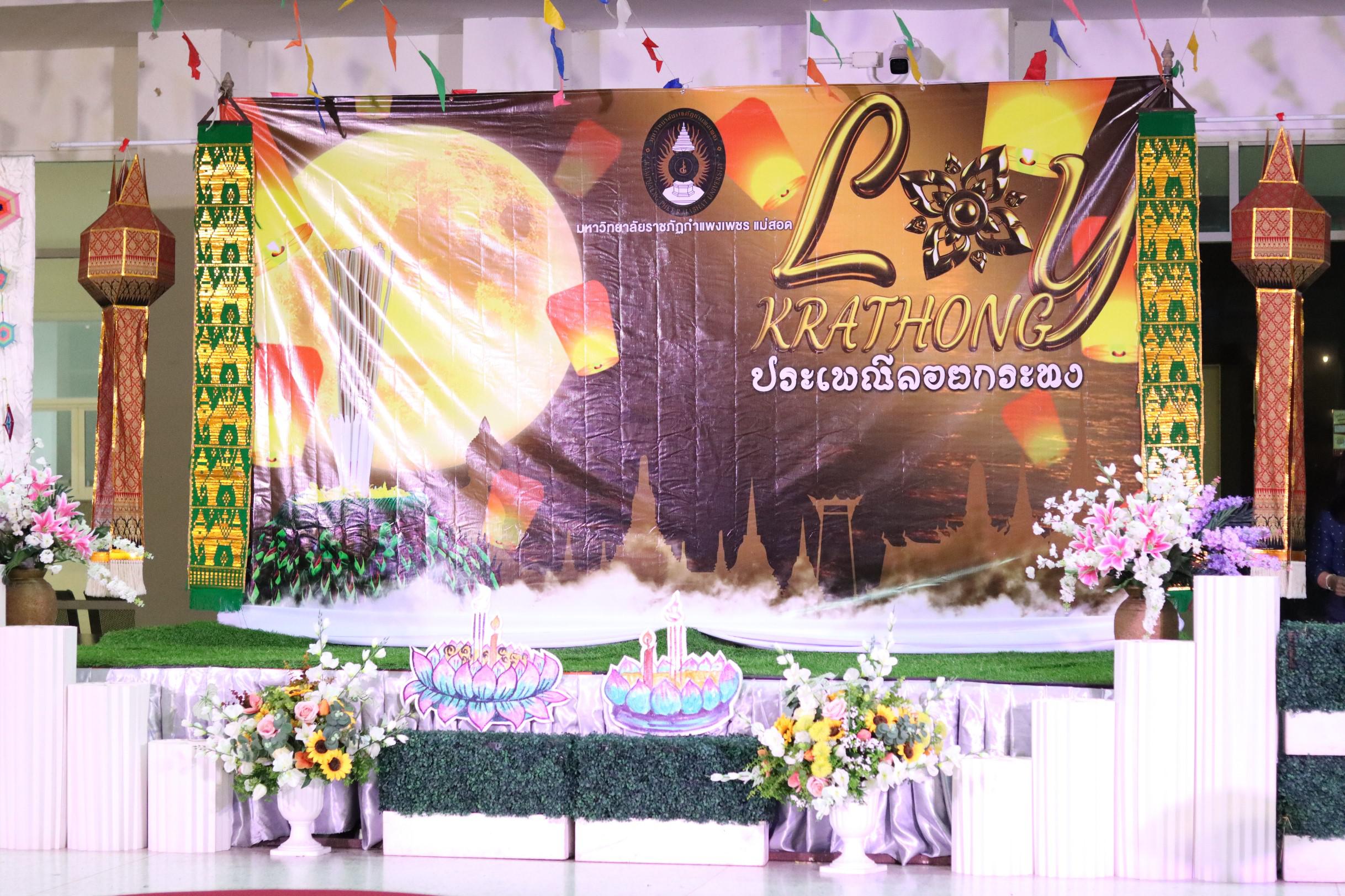 1. กิจกรรมวันลอยกระทง