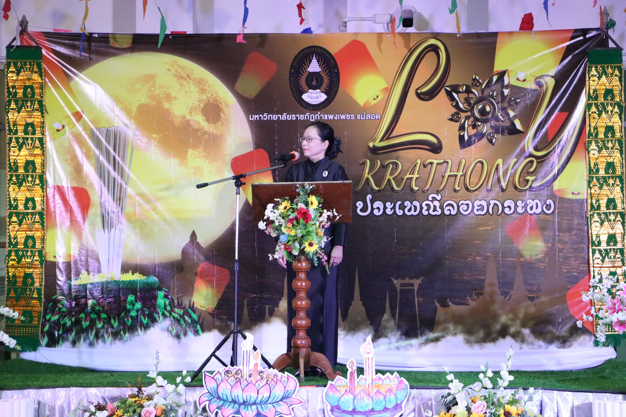 16. กิจกรรมวันลอยกระทง