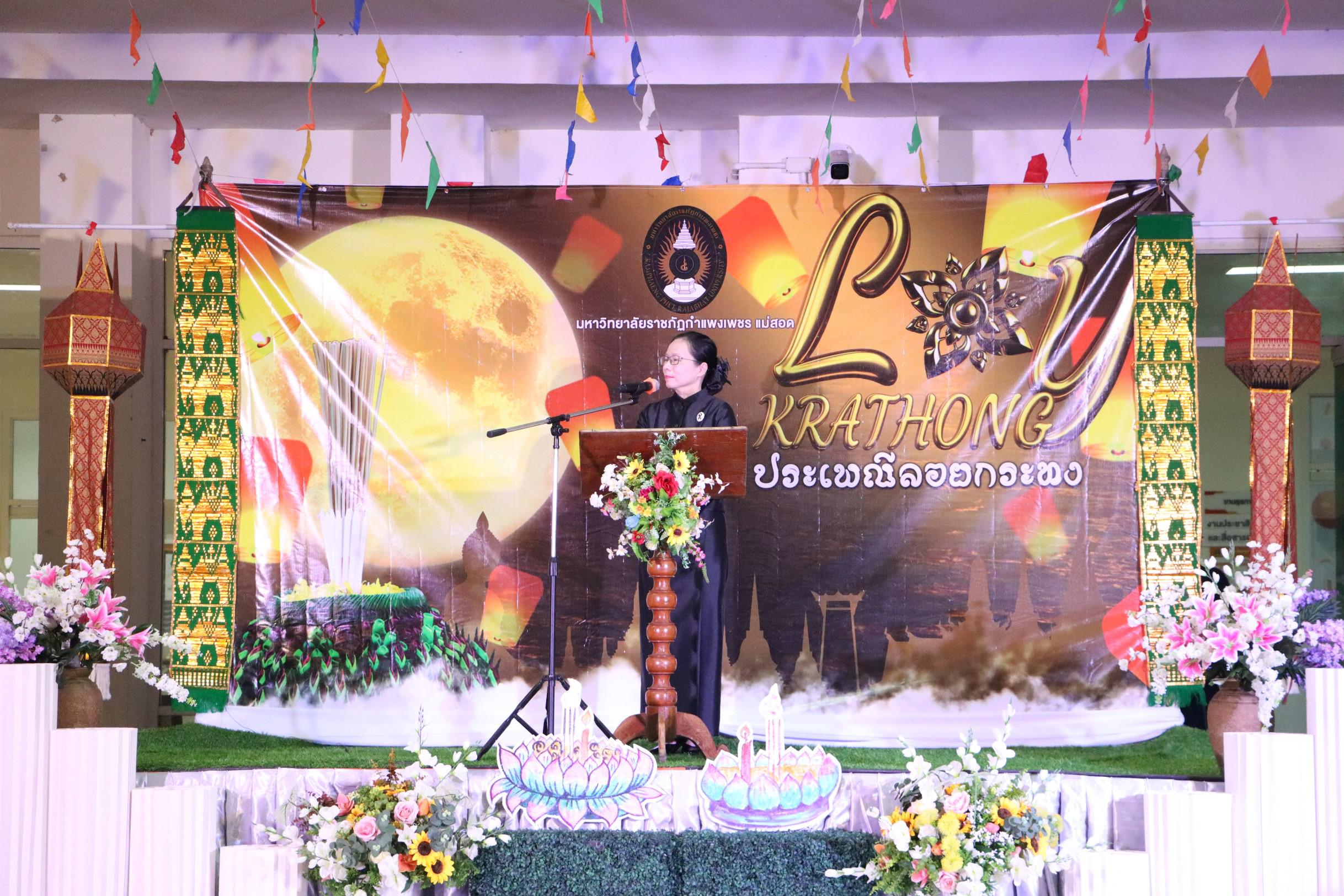 18. กิจกรรมวันลอยกระทง