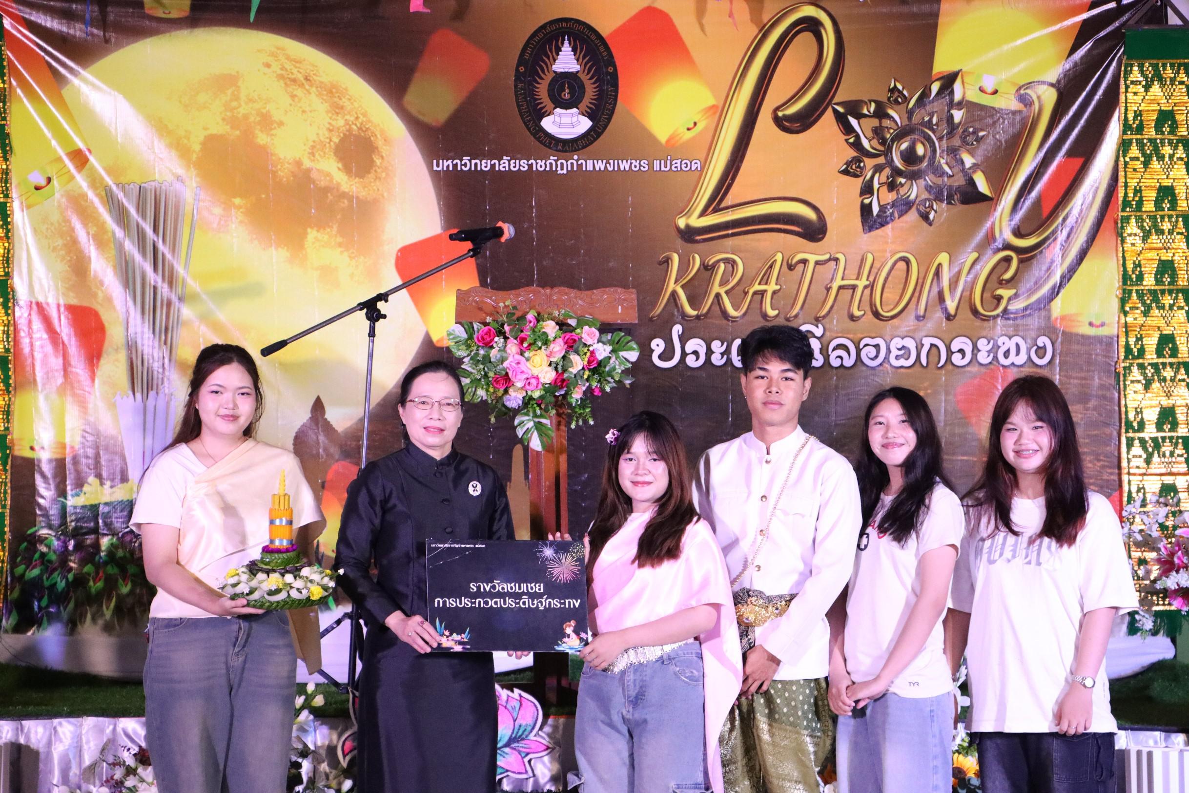 23. กิจกรรมวันลอยกระทง