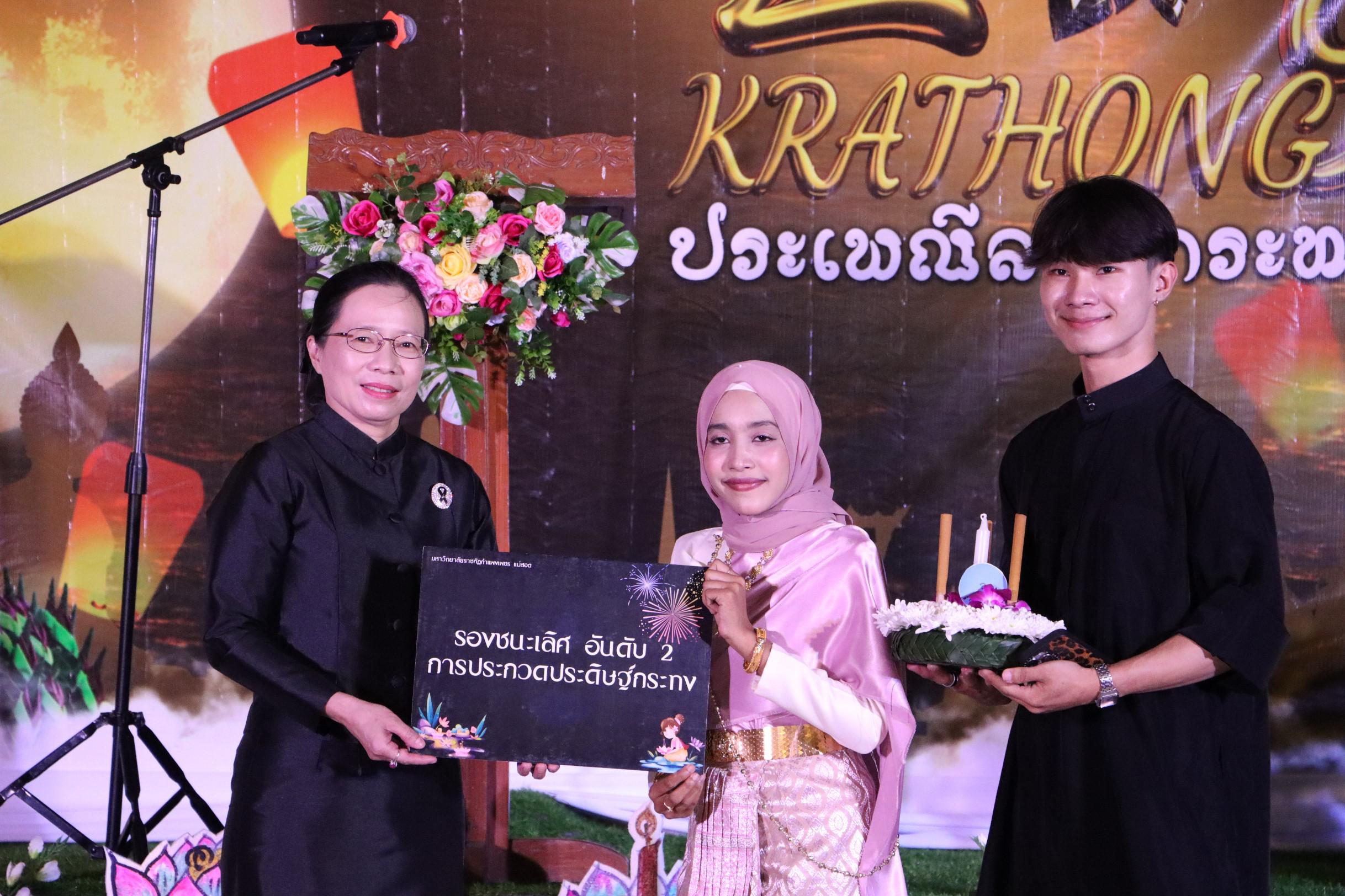 26. กิจกรรมวันลอยกระทง