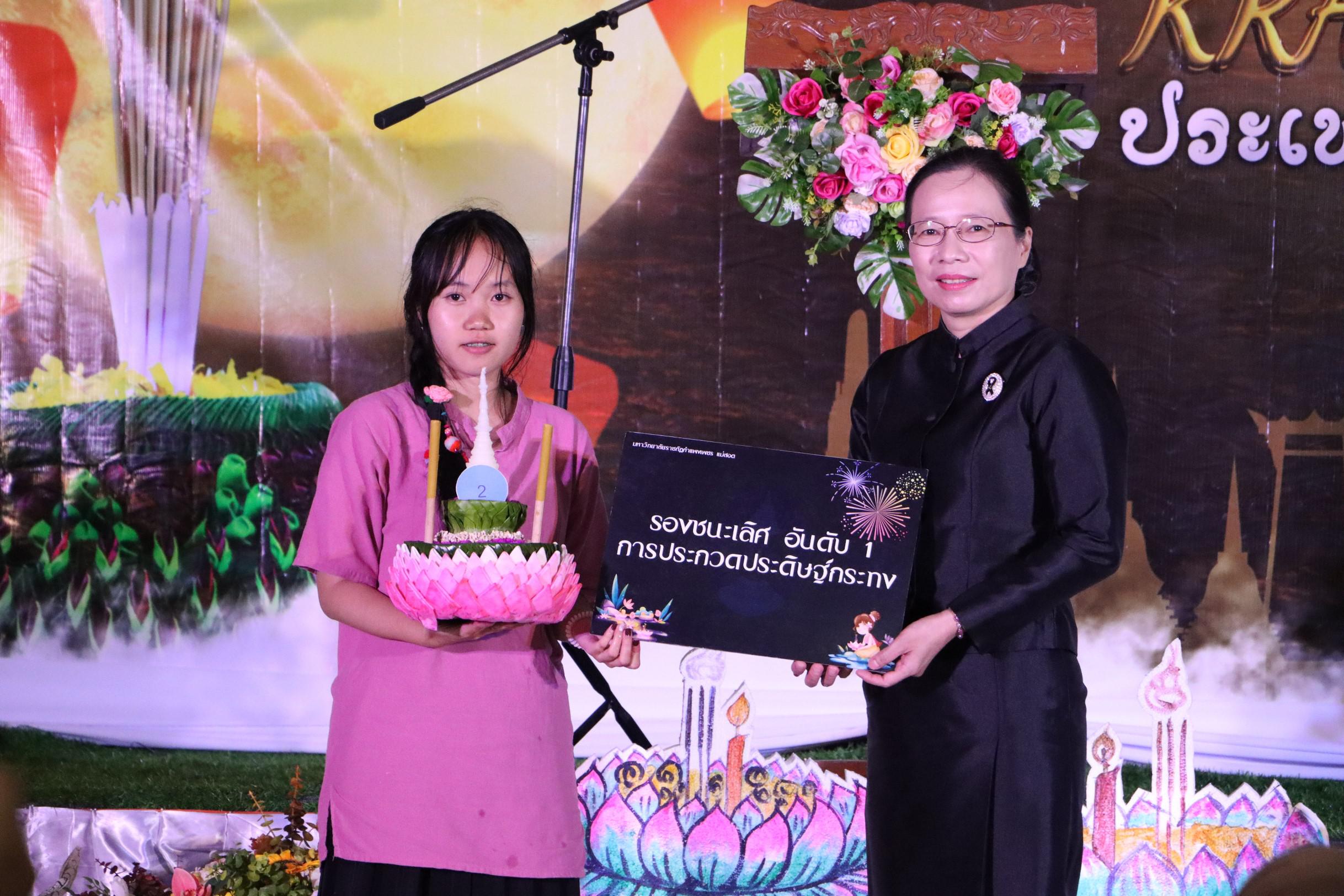 27. กิจกรรมวันลอยกระทง