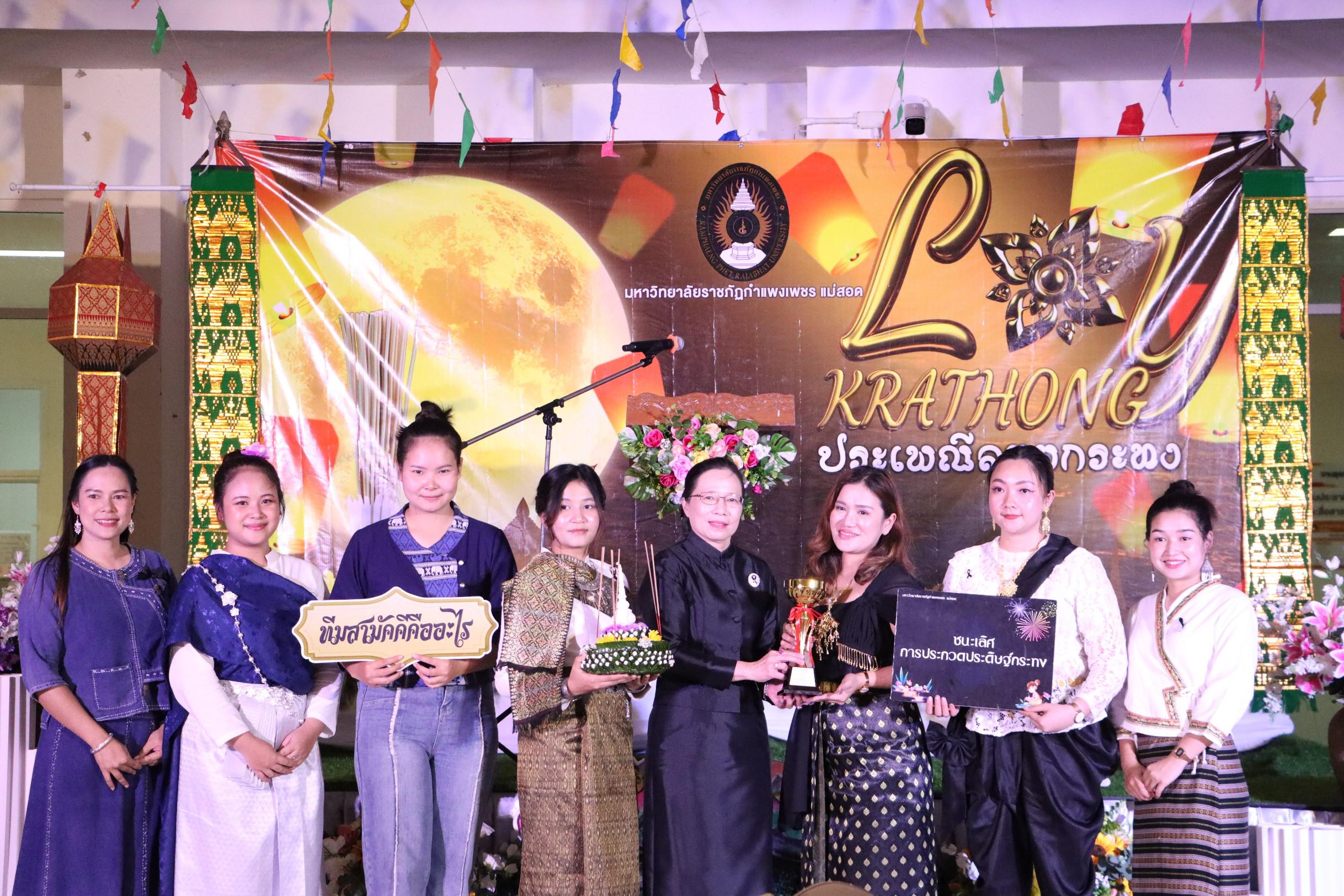 28. กิจกรรมวันลอยกระทง