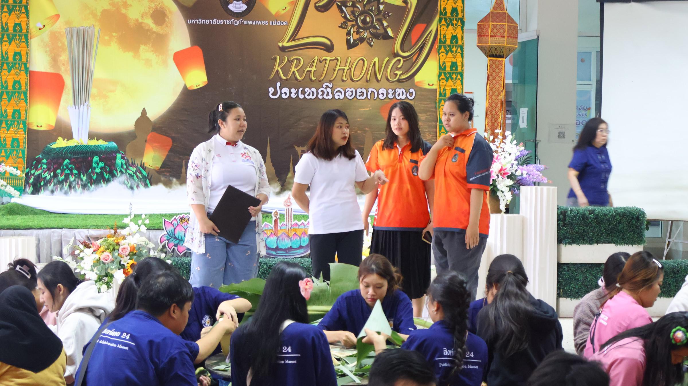 42. กิจกรรมวันลอยกระทง