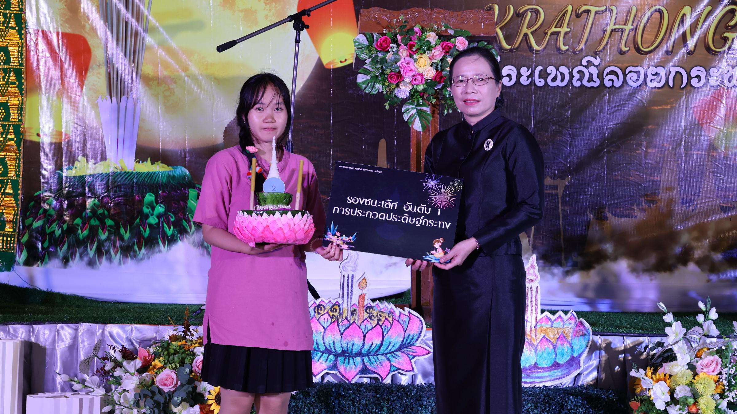 134. กิจกรรมวันลอยกระทง