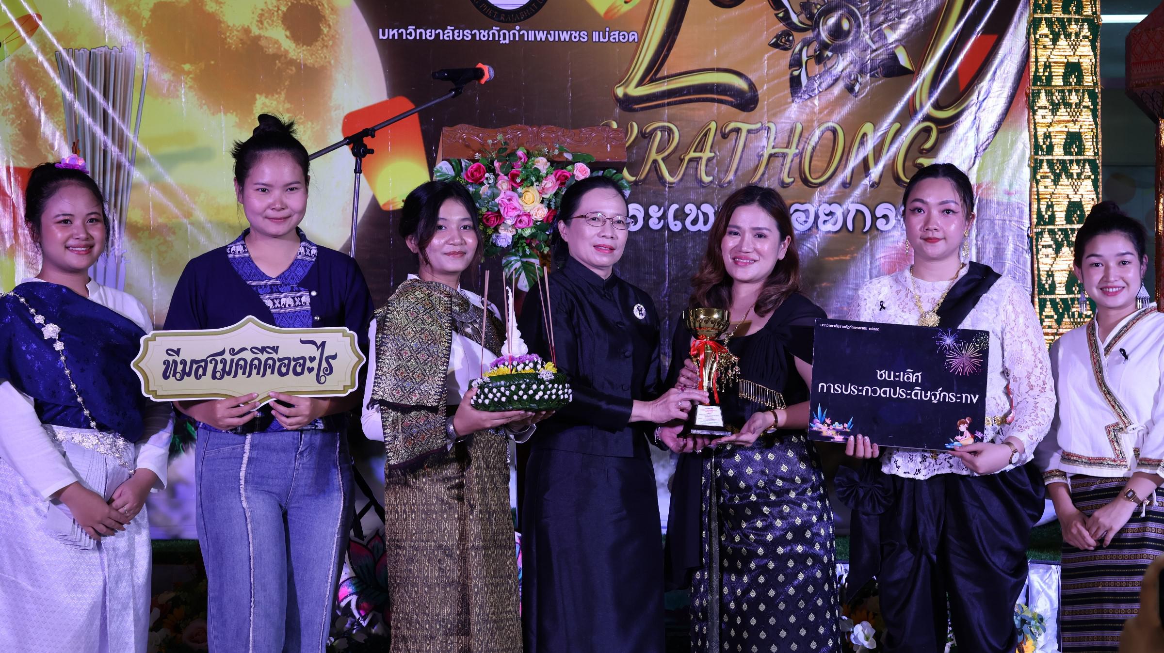 136. กิจกรรมวันลอยกระทง