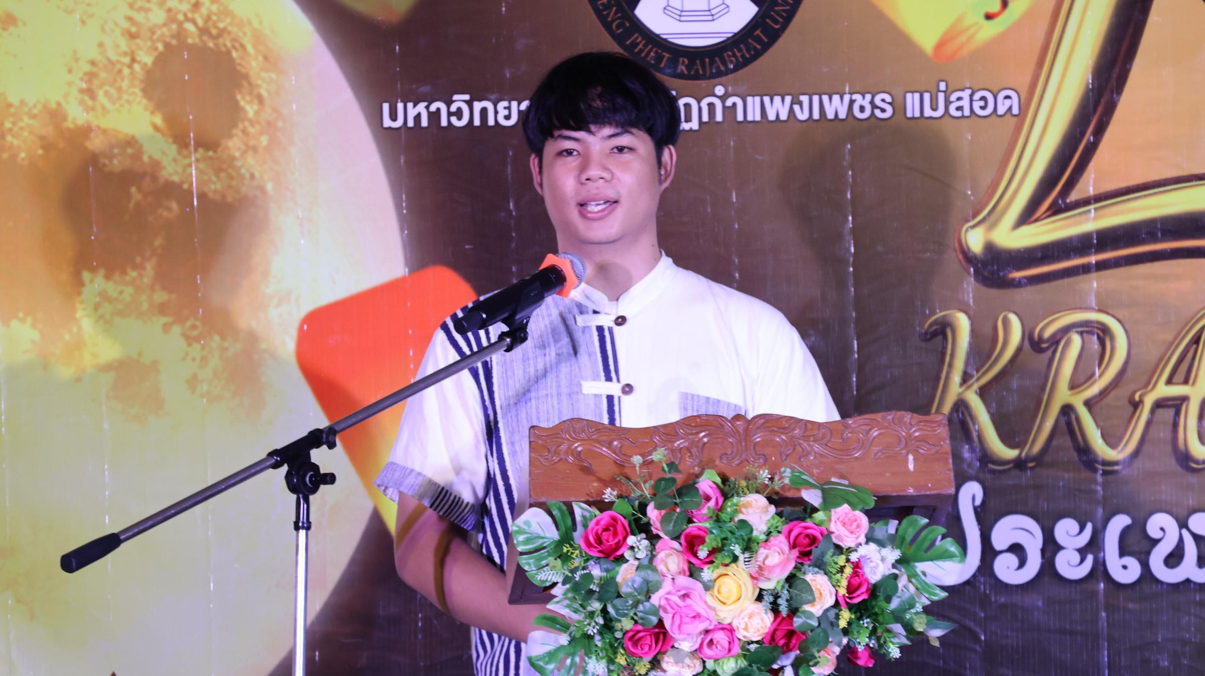 141. กิจกรรมวันลอยกระทง