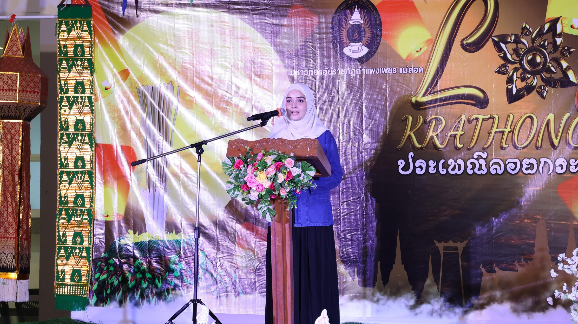 165. กิจกรรมวันลอยกระทง