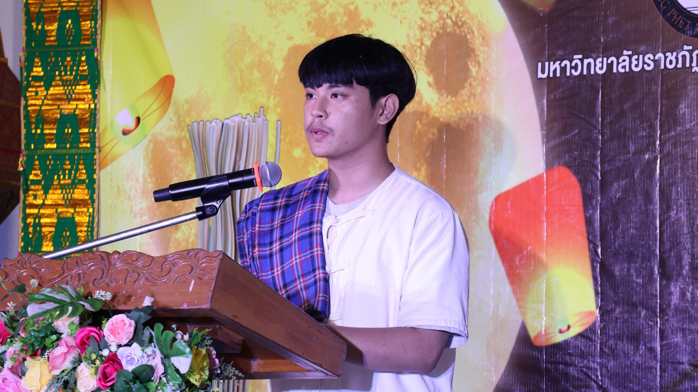 169. กิจกรรมวันลอยกระทง