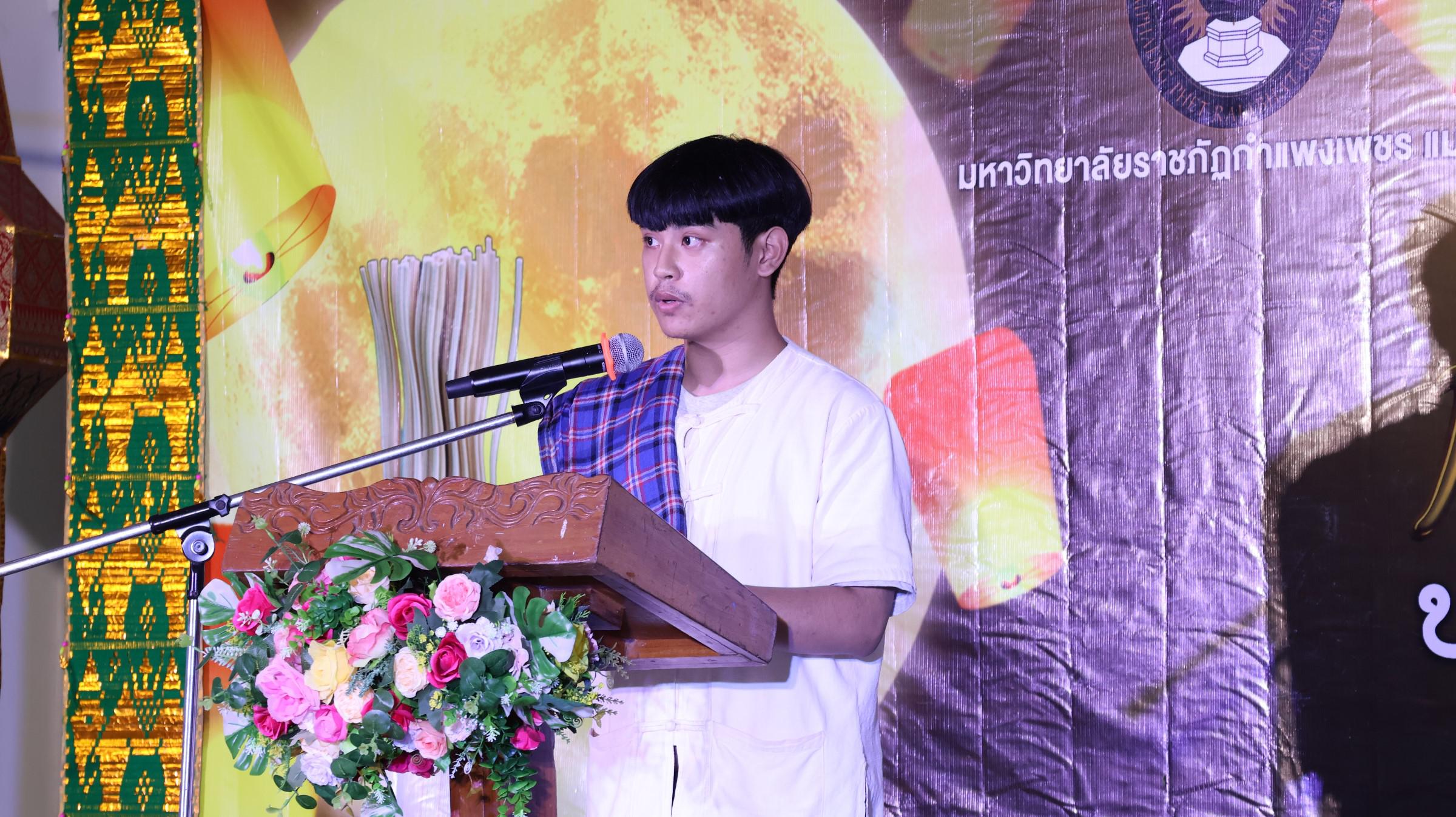 170. กิจกรรมวันลอยกระทง