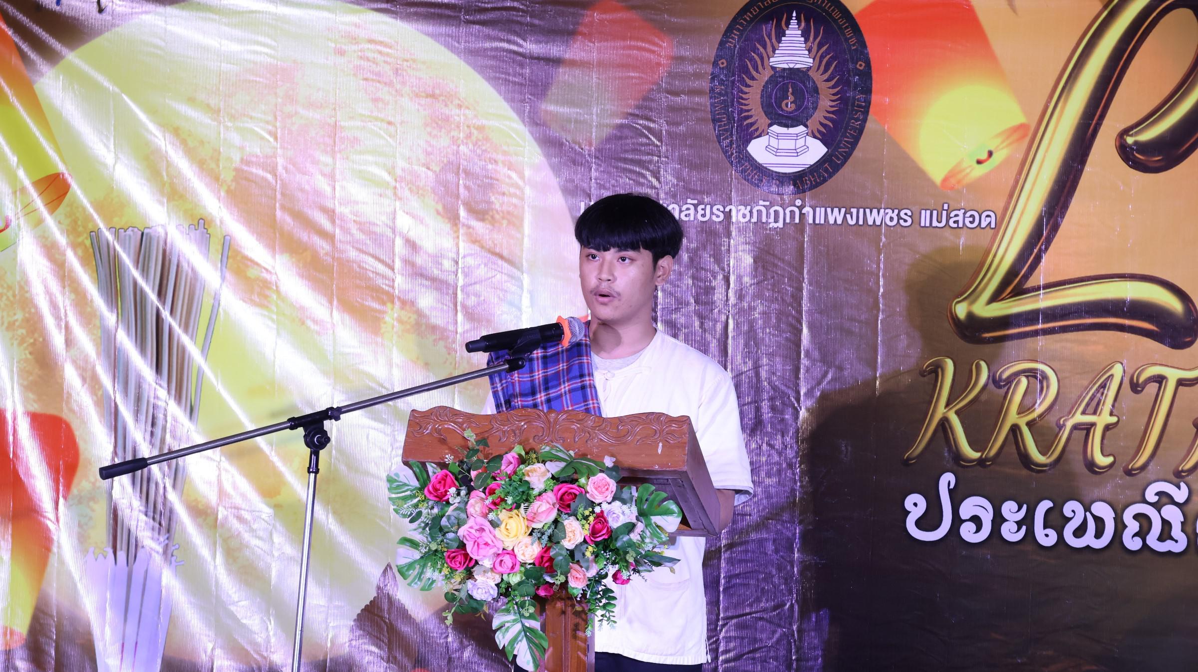 171. กิจกรรมวันลอยกระทง