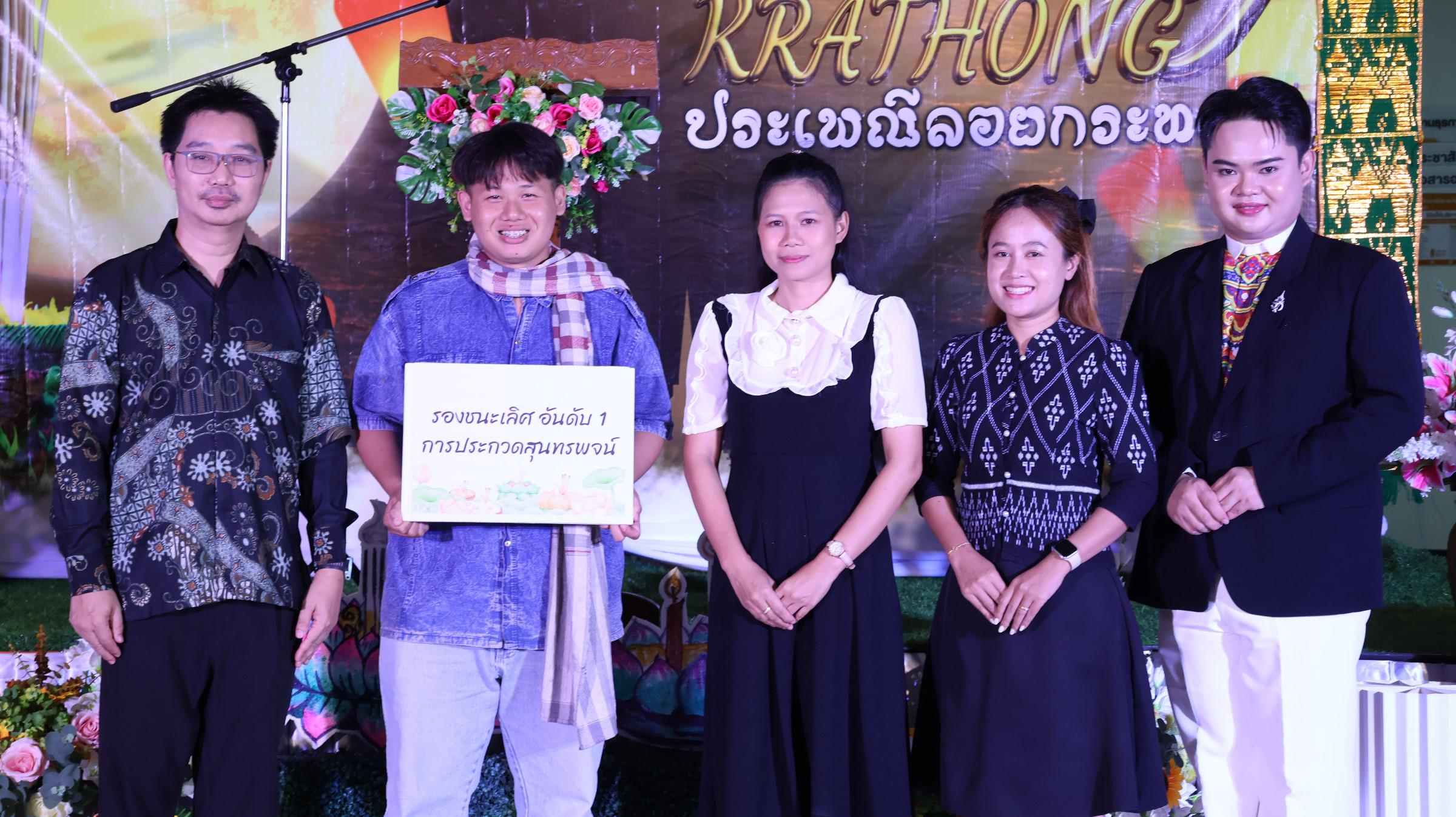 208. กิจกรรมวันลอยกระทง