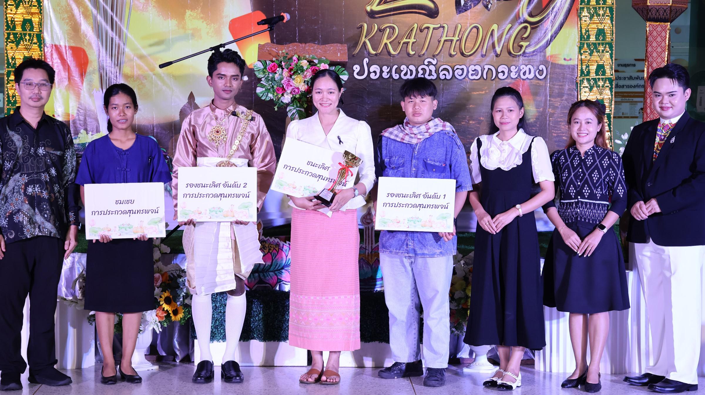 210. กิจกรรมวันลอยกระทง