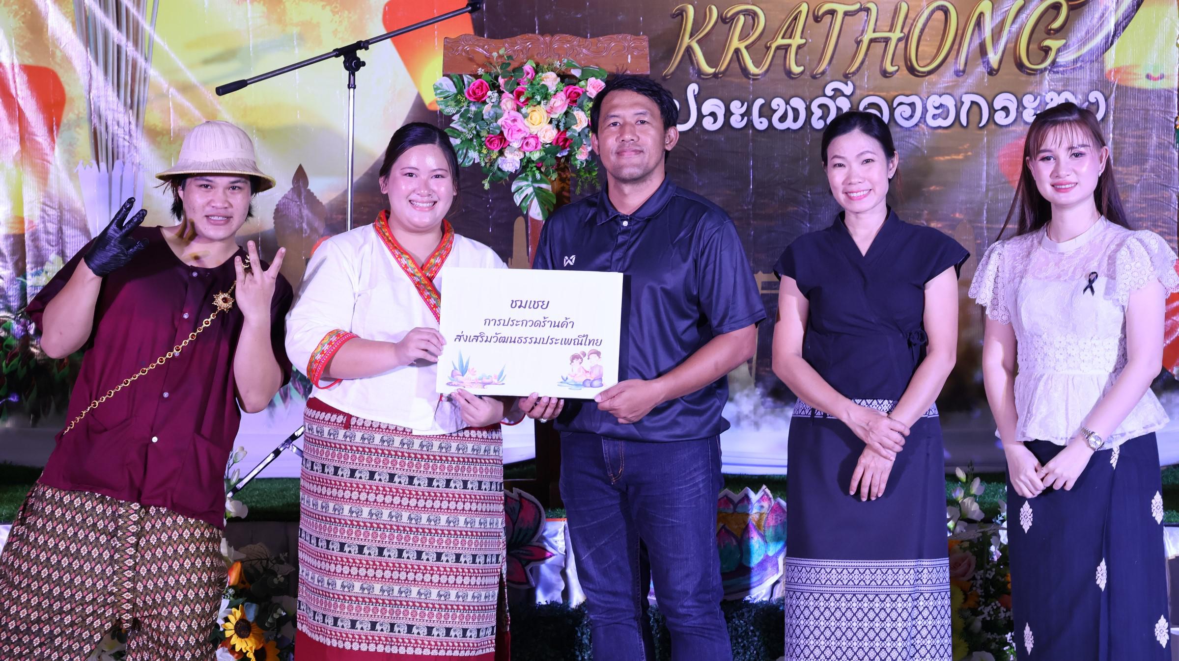 213. กิจกรรมวันลอยกระทง