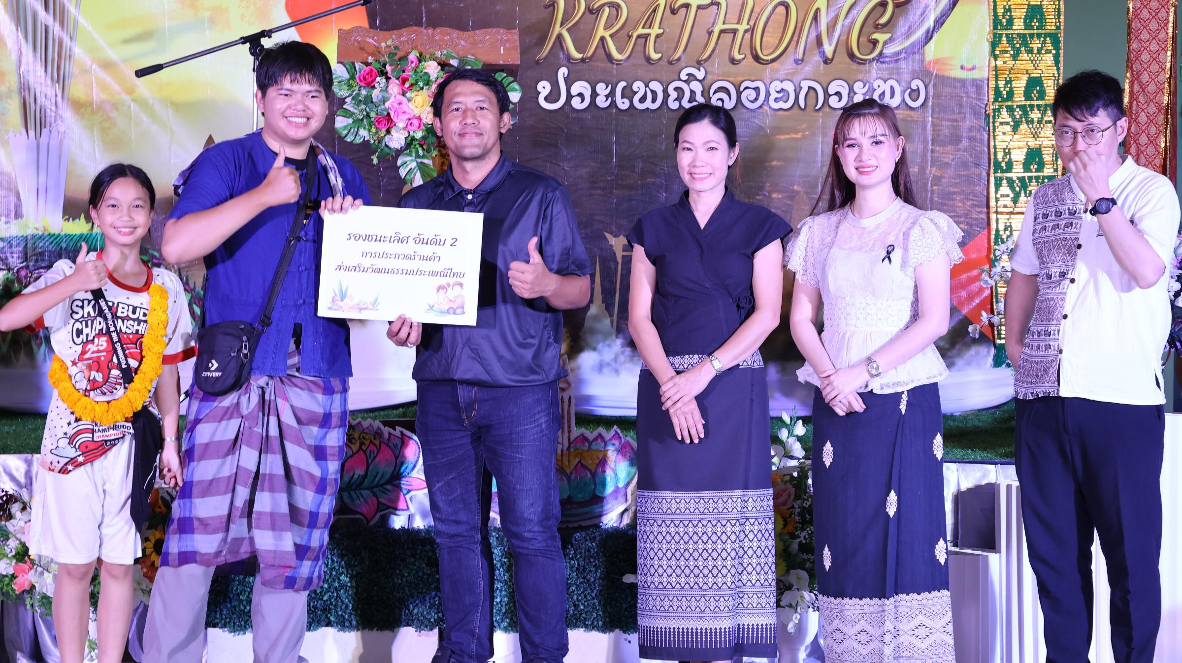 214. กิจกรรมวันลอยกระทง