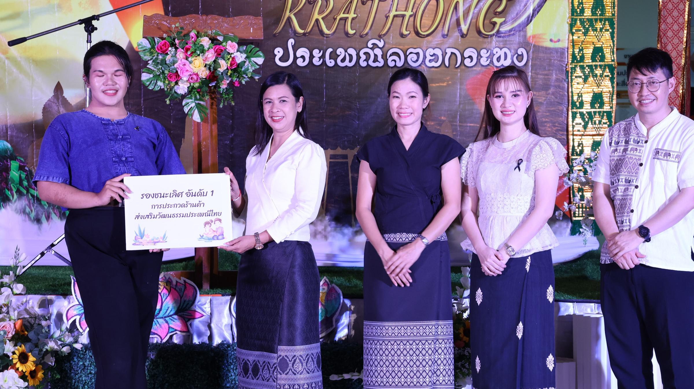 215. กิจกรรมวันลอยกระทง